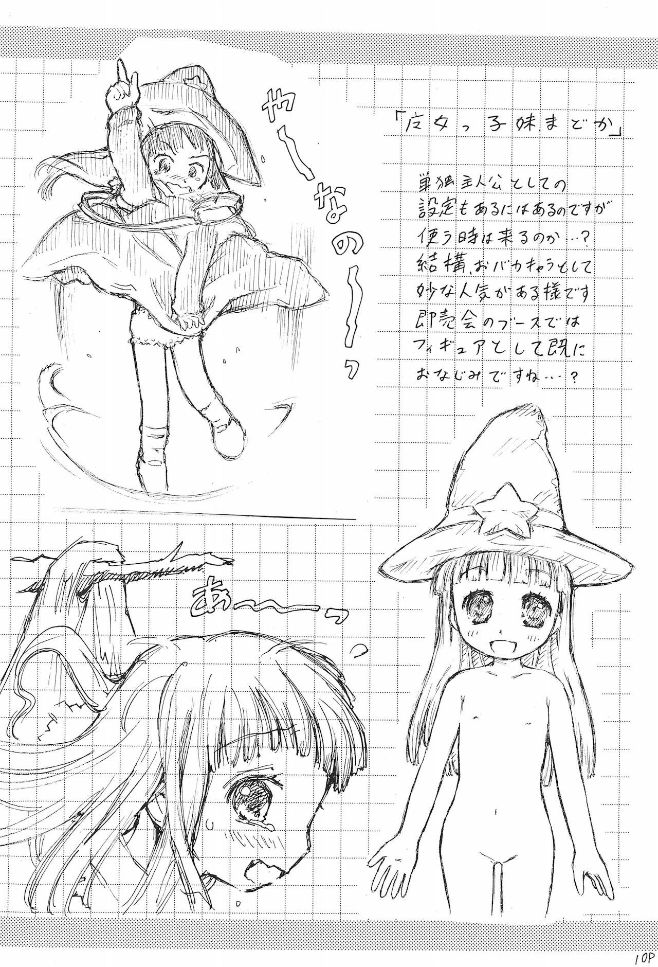 Imouto Ou 5 page 12 full