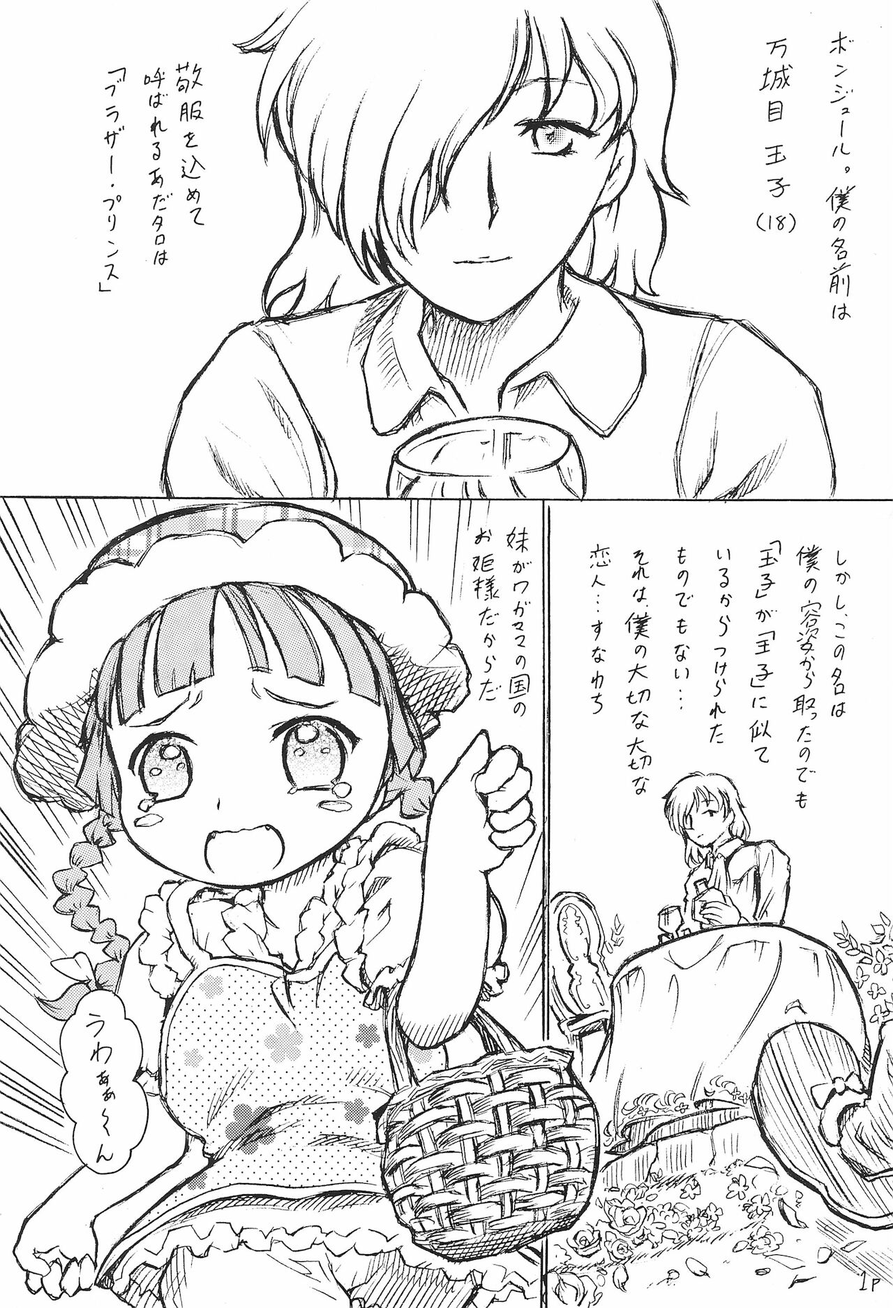 Imouto Ou 5 page 3 full