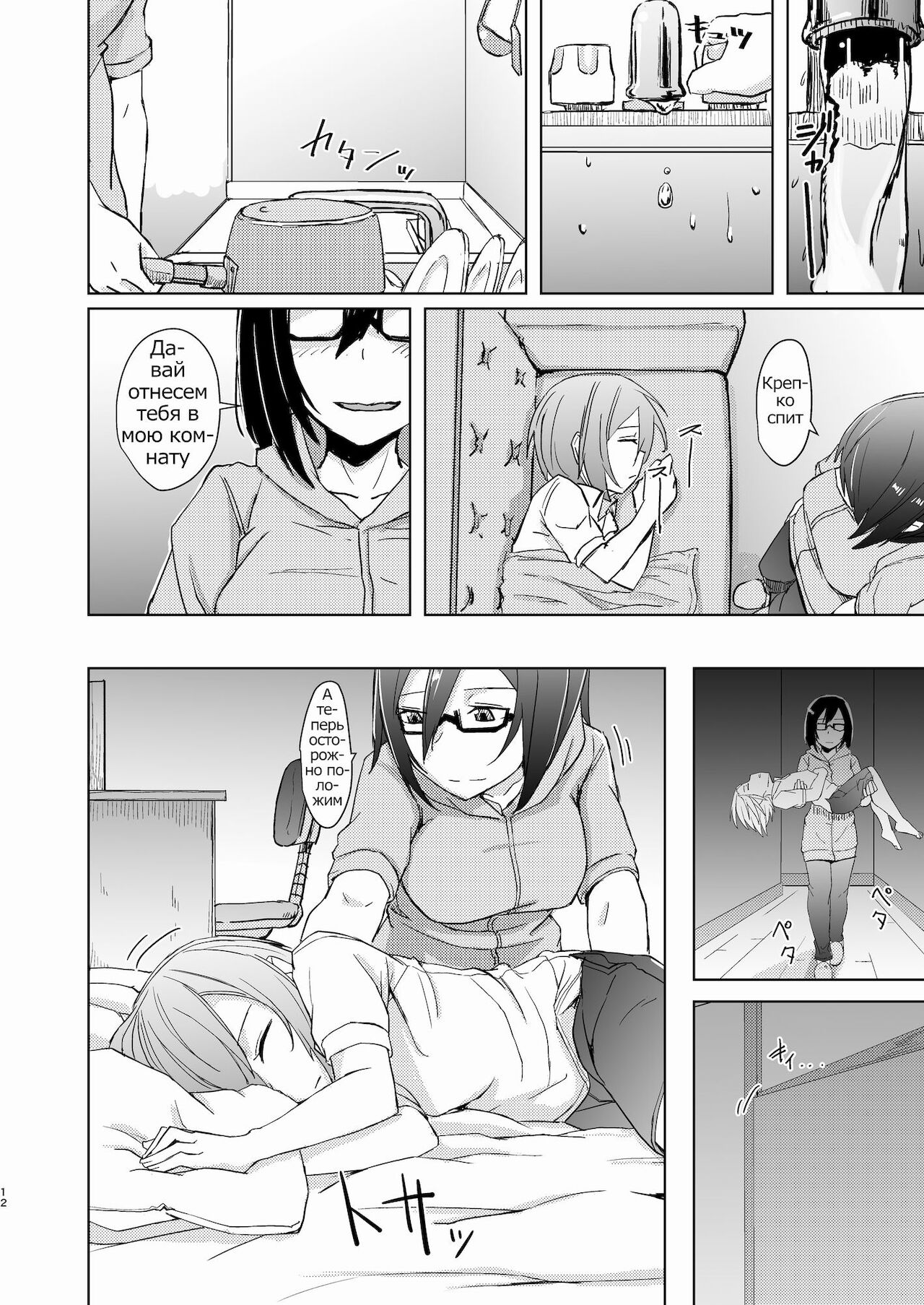 Shounen to Futanari to Shitto page 11 full