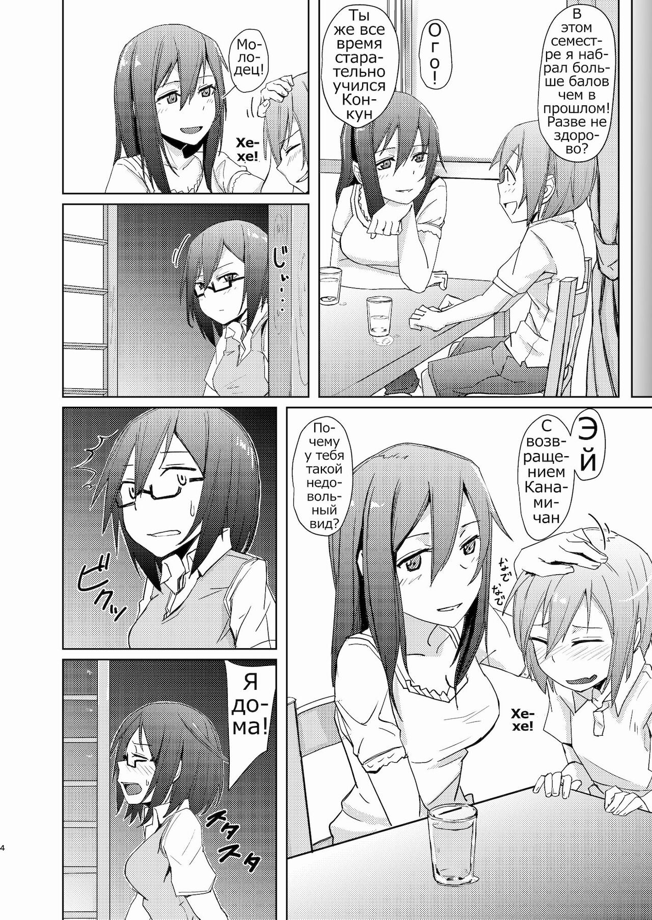 Shounen to Futanari to Shitto page 3 full