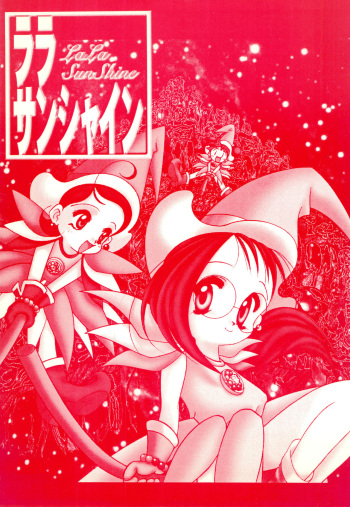 (CR25) [Sawaru na Kiken (Various)] LaLa SunShine (Various) cover