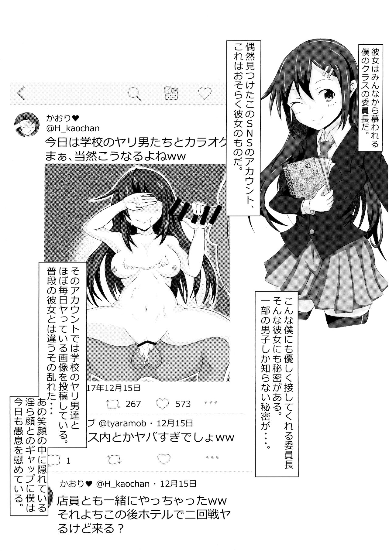 Ore no Tsuma ga Uraaka de NTRreru Wake ga Nai page 12 full