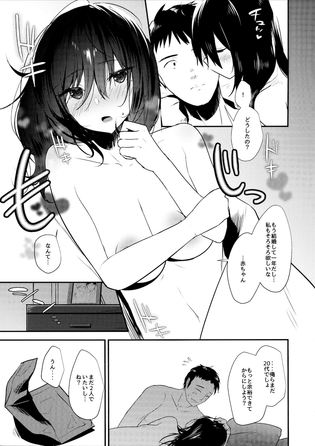 Ore no Tsuma ga Uraaka de NTRreru Wake ga Nai page 2 full