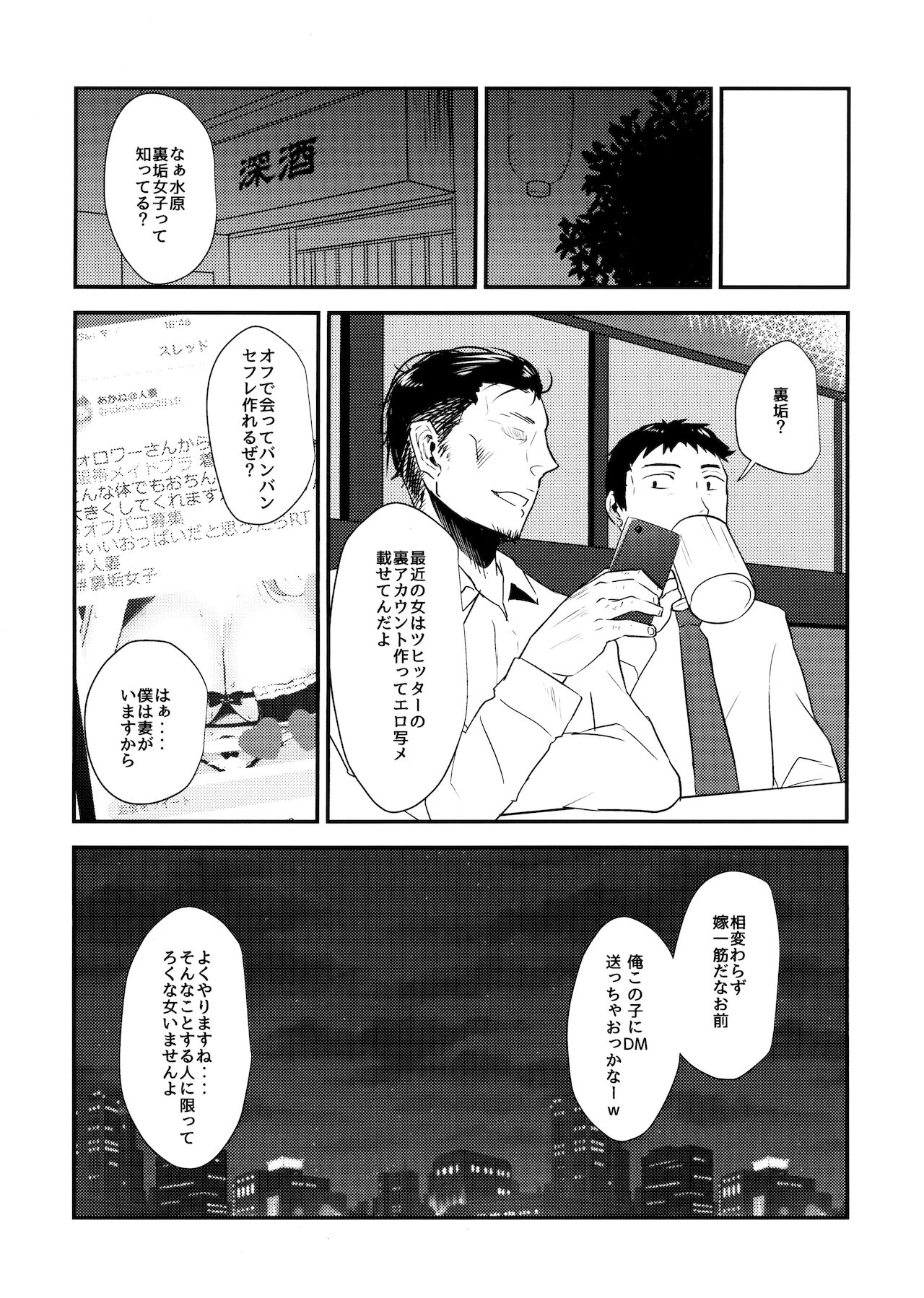 Ore no Tsuma ga Uraaka de NTRreru Wake ga Nai page 4 full