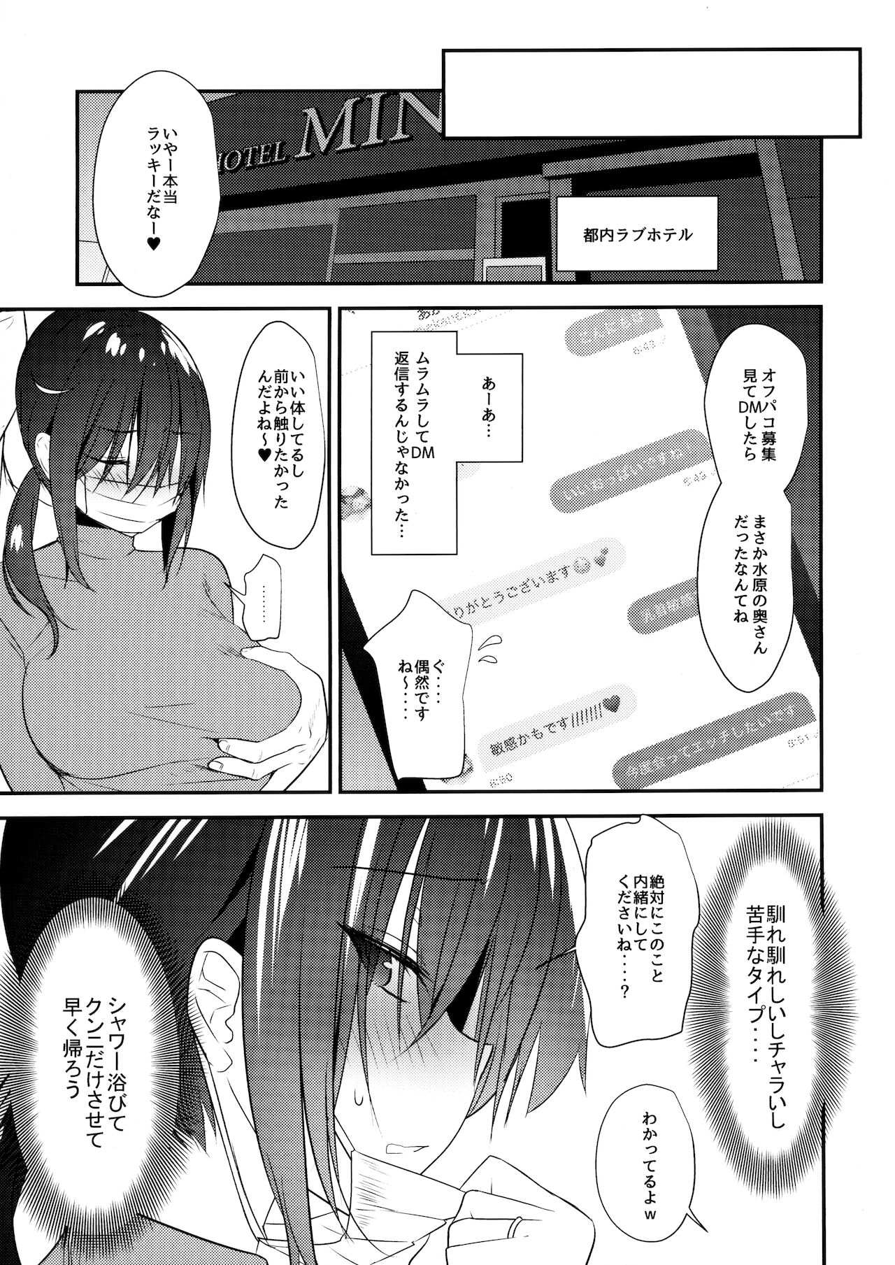 Ore no Tsuma ga Uraaka de NTRreru Wake ga Nai page 6 full