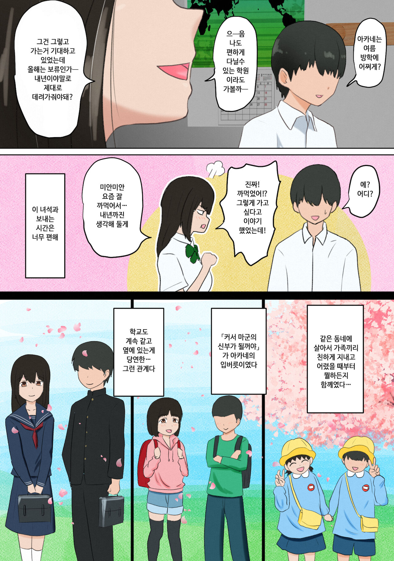 Ore no kanojo ga dokyusei ni kondomu o kawasa rete ita hanashi | 나의 여친에게 동급생녀석이 콘돔을 사오라고 한 이야기 page 4 full