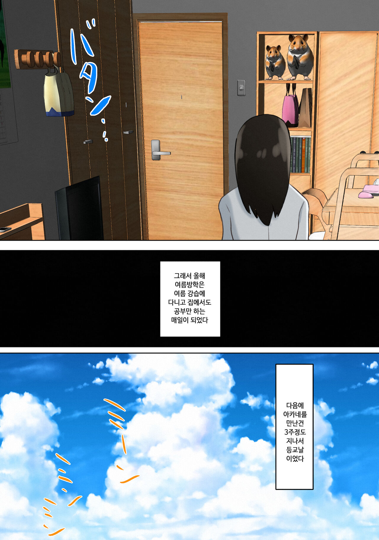 Ore no kanojo ga dokyusei ni kondomu o kawasa rete ita hanashi | 나의 여친에게 동급생녀석이 콘돔을 사오라고 한 이야기 page 7 full