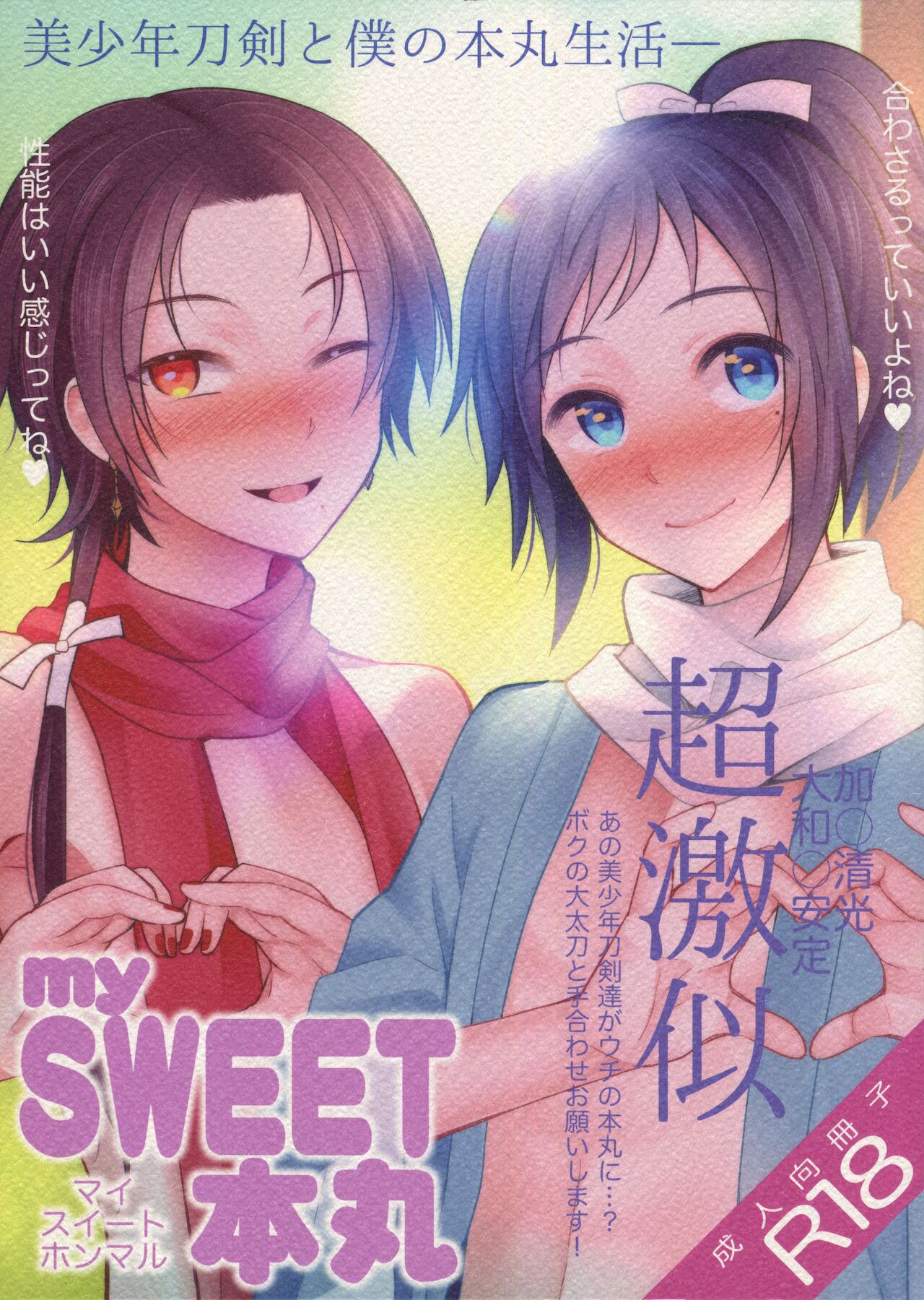 my SWEET Honmaru page 1 full