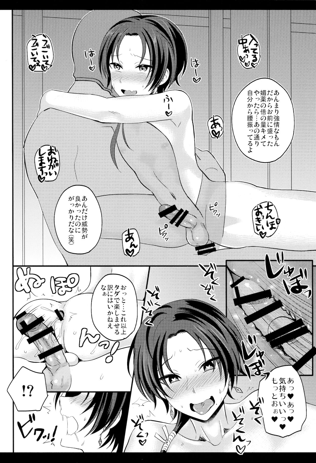 my SWEET Honmaru page 11 full