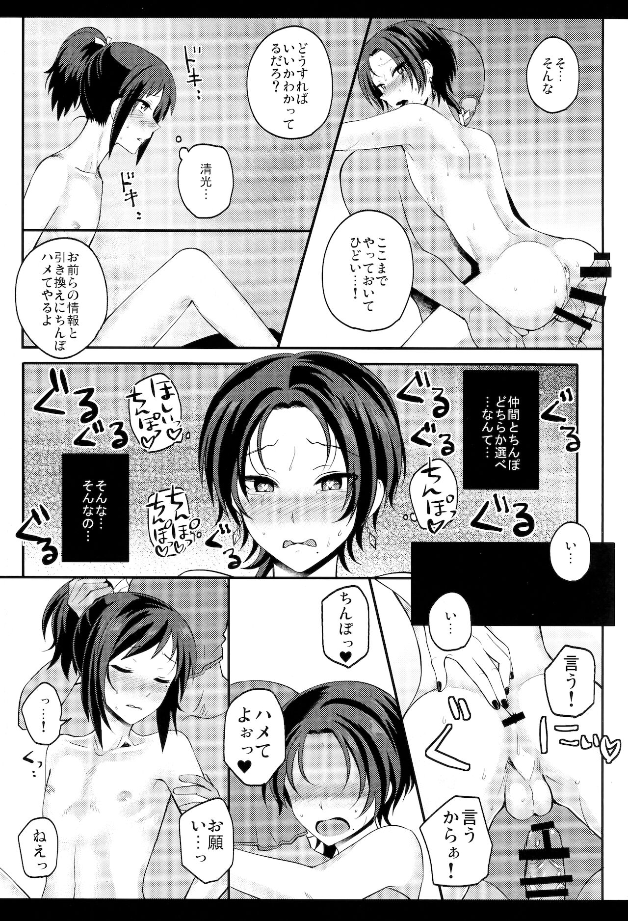 my SWEET Honmaru page 12 full
