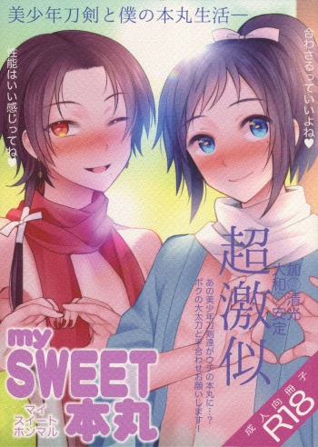 (SPARK10) [molfo (jomo)] my SWEET Honmaru (Touken Ranbu) cover
