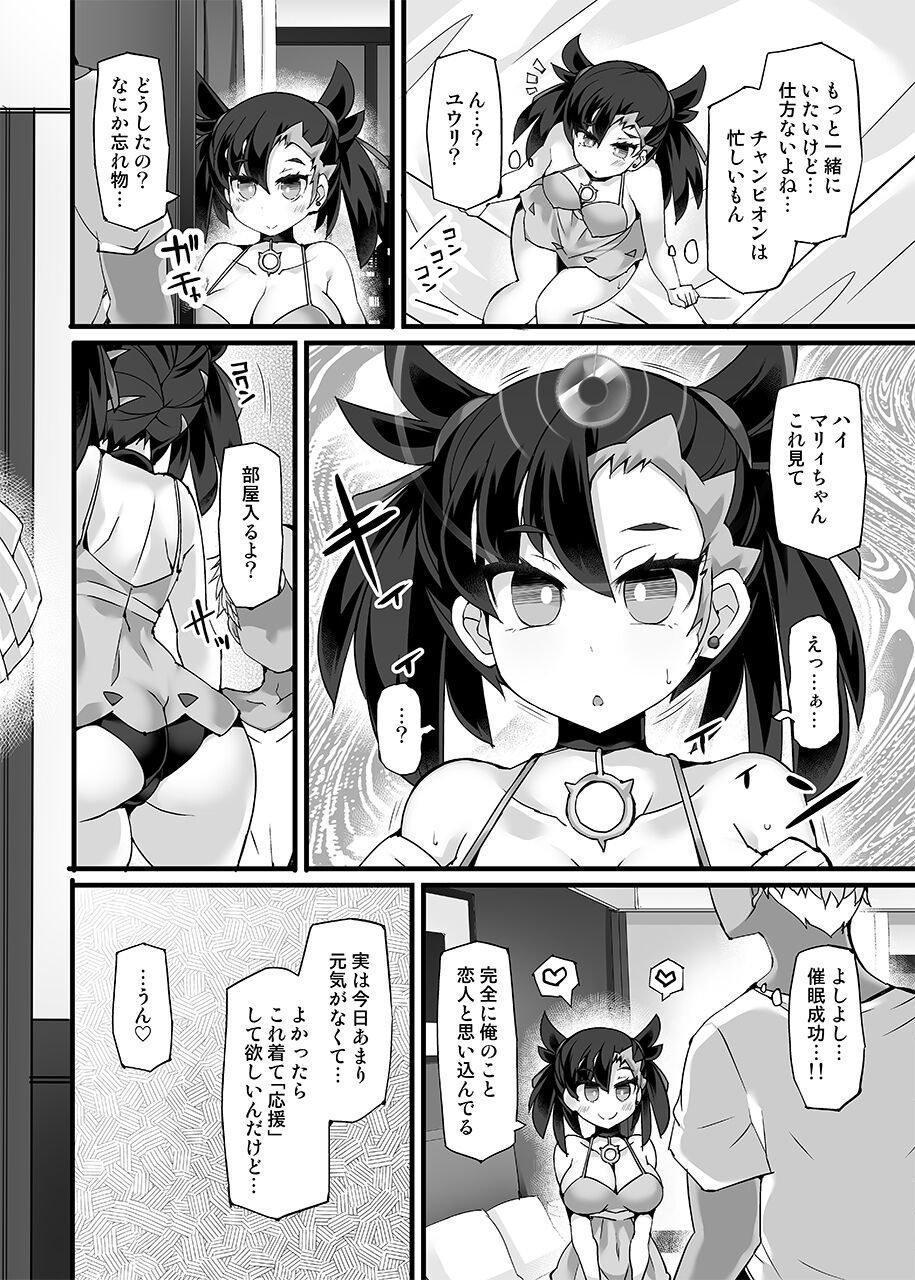ポケ●ントレーナー・マリィ 強制催眠エール page 5 full