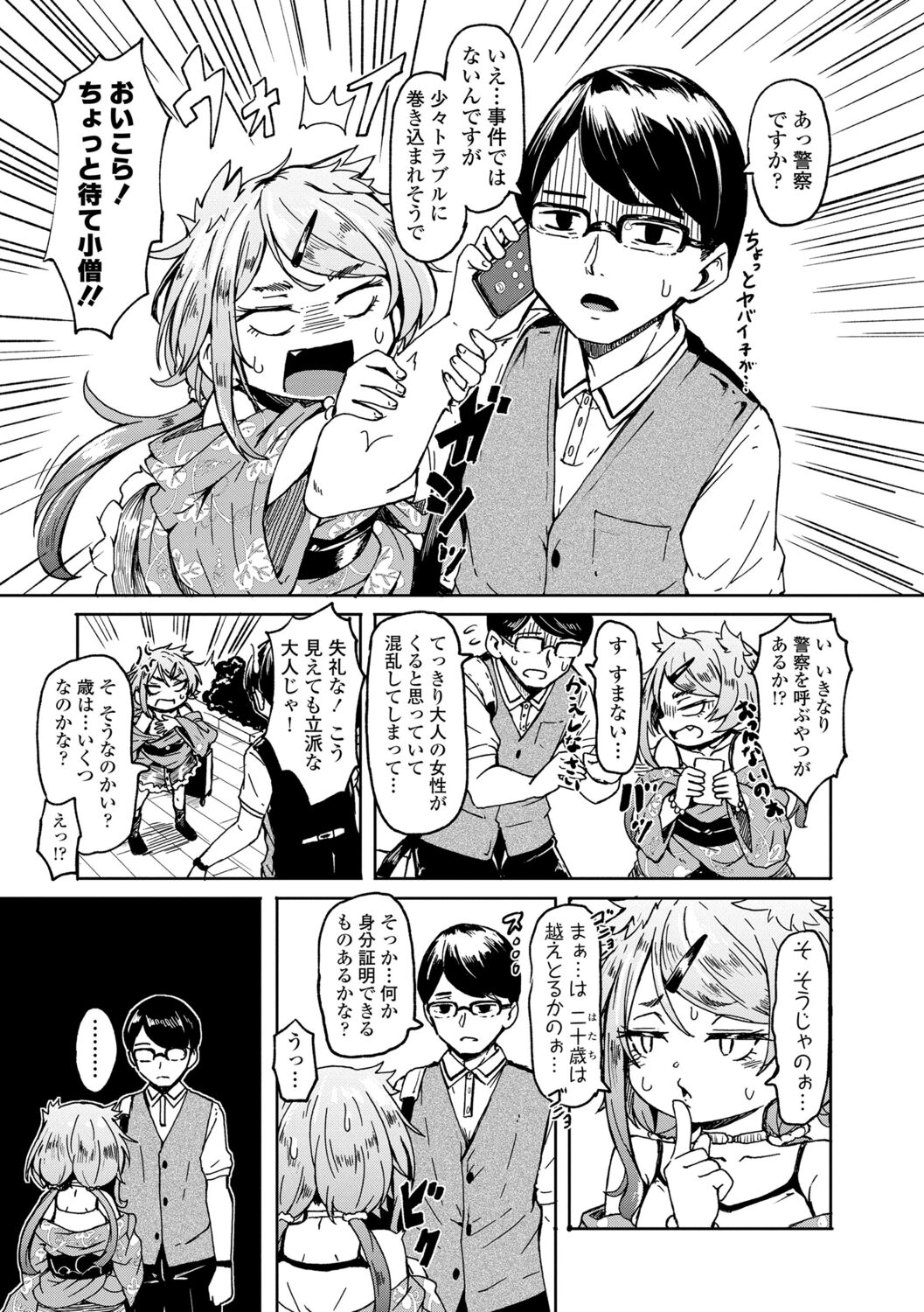Oshikake sanshawaa page 5 full
