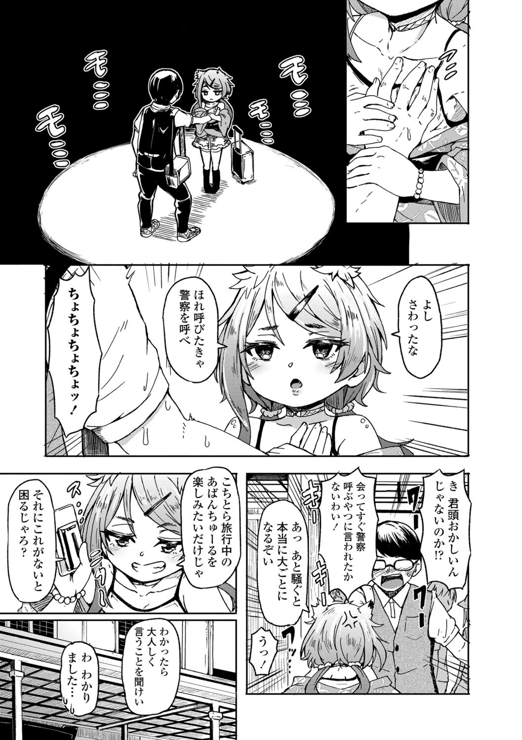 Oshikake sanshawaa page 7 full