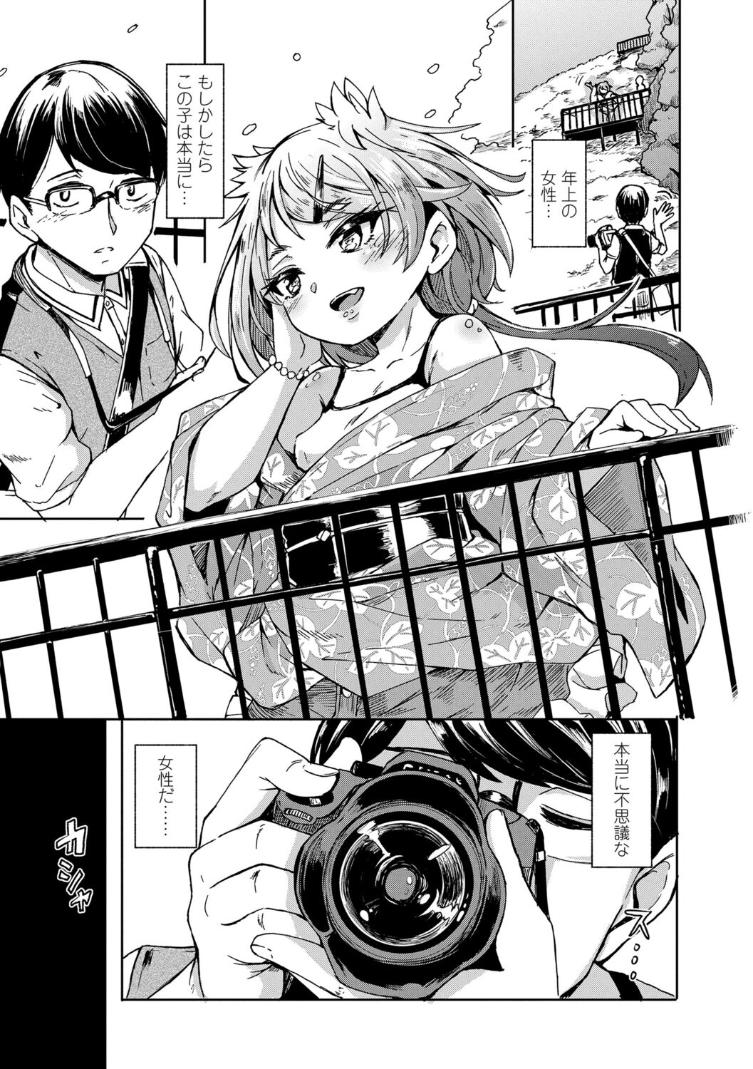 Oshikake sanshawaa page 9 full