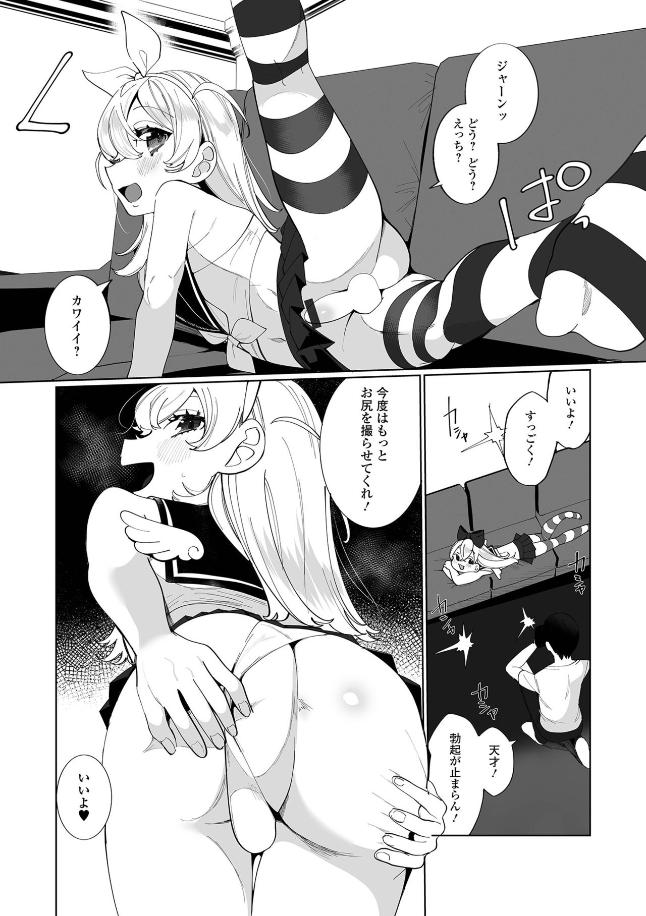 Gekkan Web Otoko no Ko-llection! S Vol. 65 page 11 full