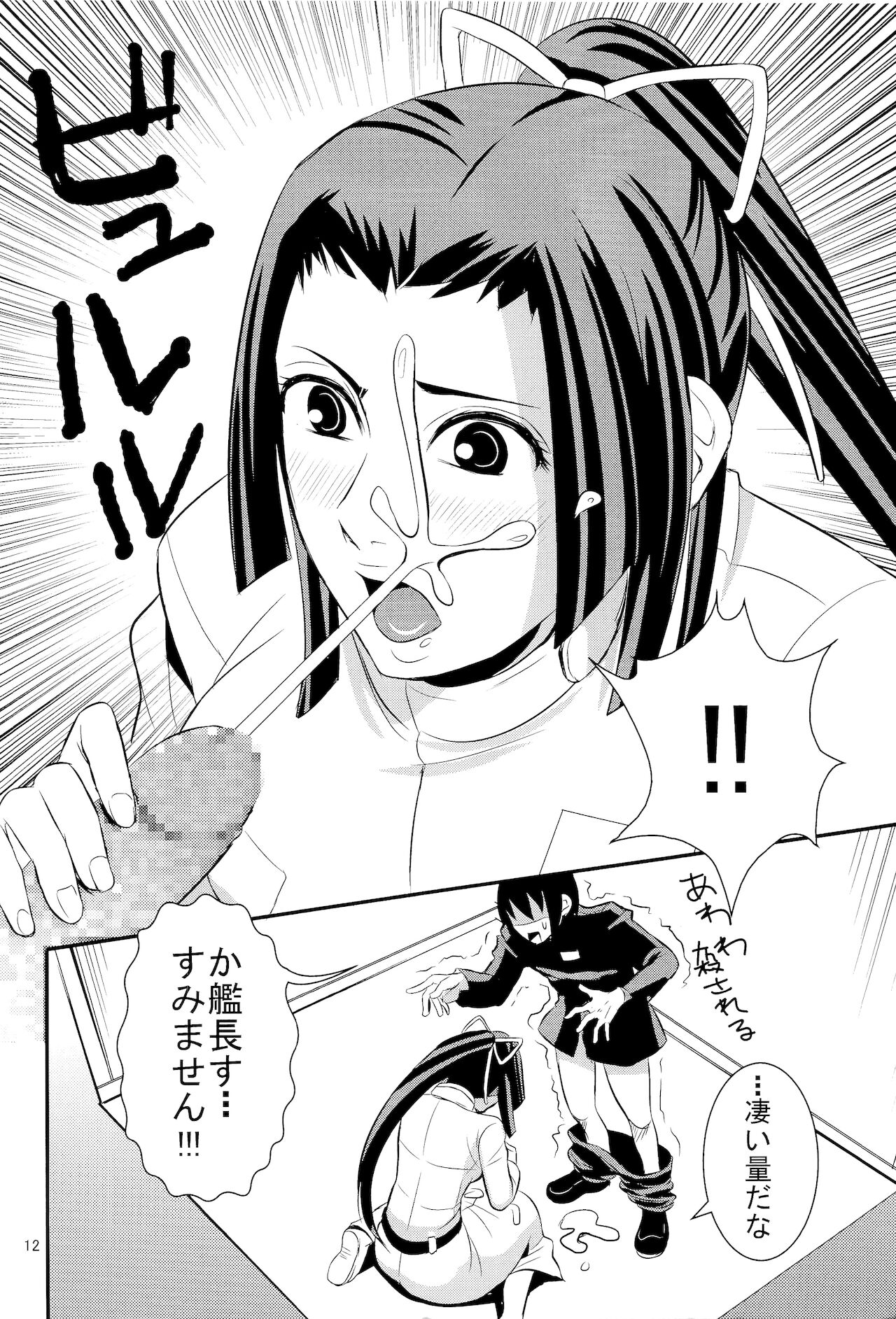 Shinjin soju-shi tokubetsu shido page 11 full