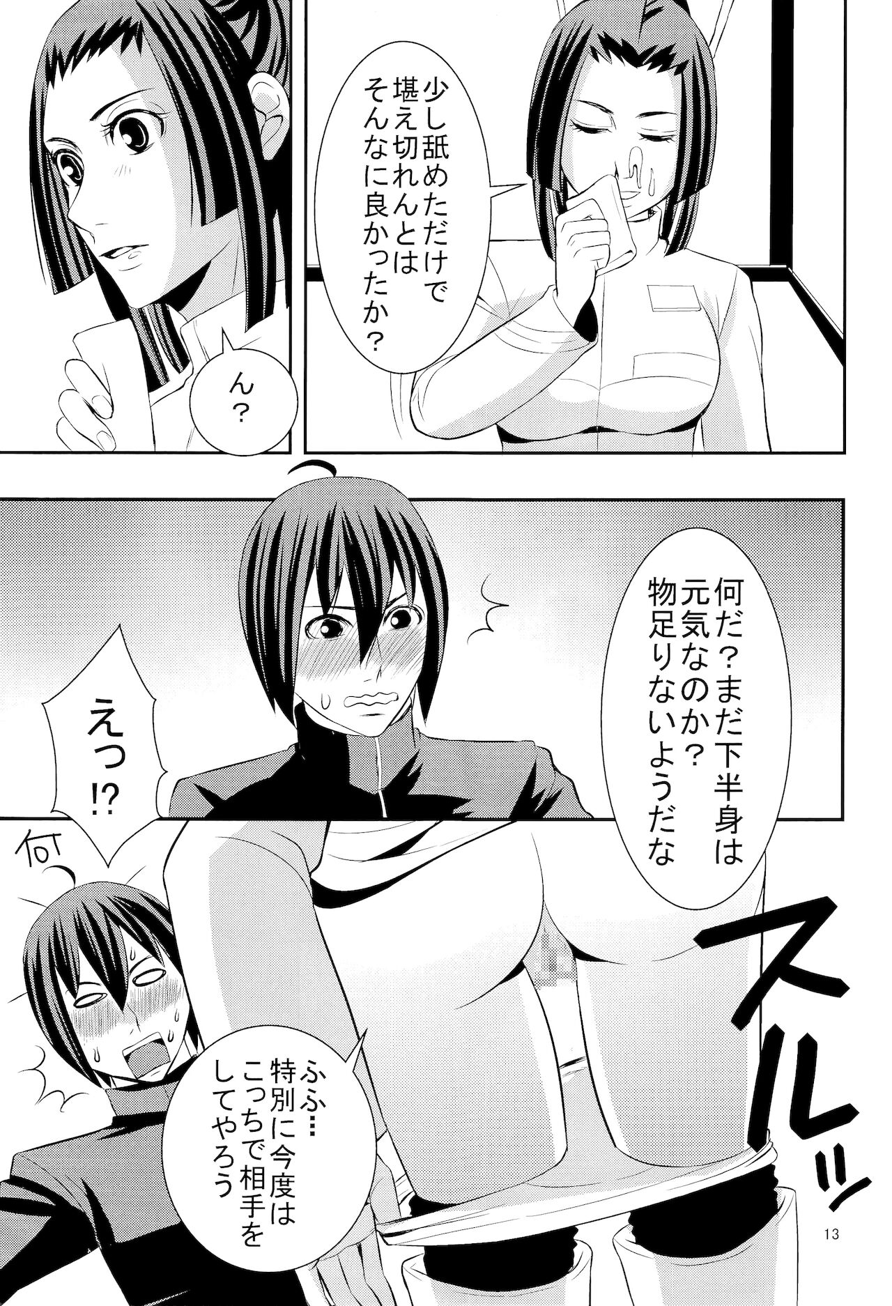 Shinjin soju-shi tokubetsu shido page 12 full