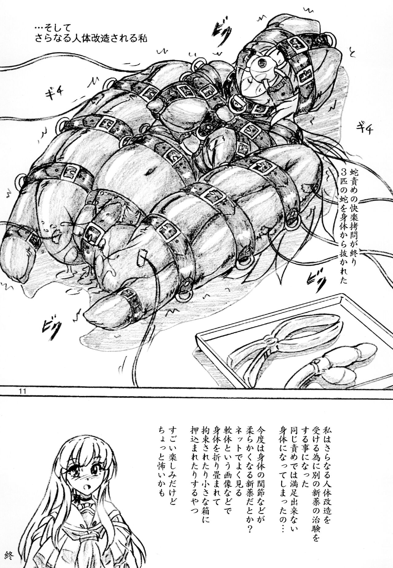 Jyoshidaisei zennshinn kousoku naizou kakuchou kyousei zecchou page 11 full