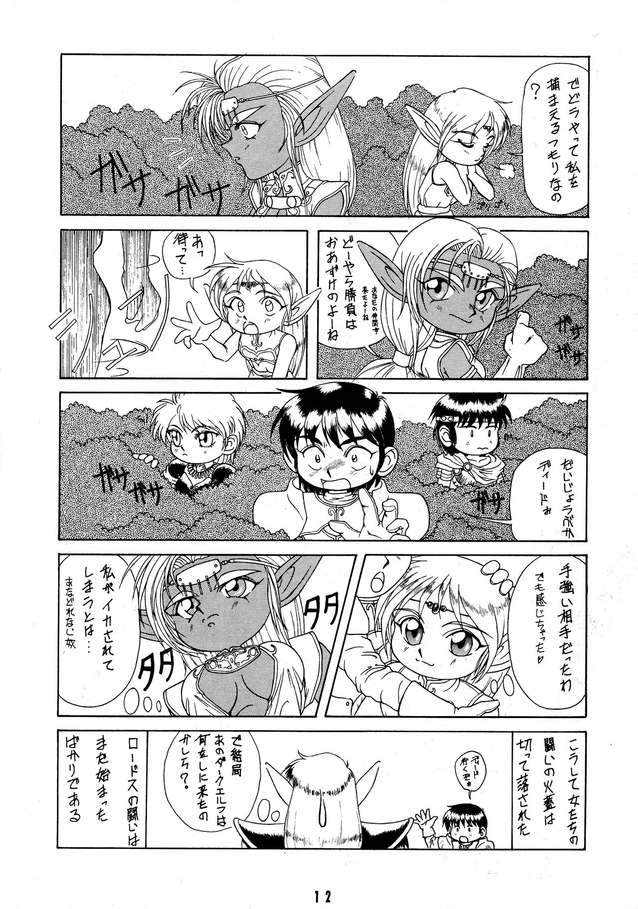 Deed ga Nobanashi 3 page 12 full