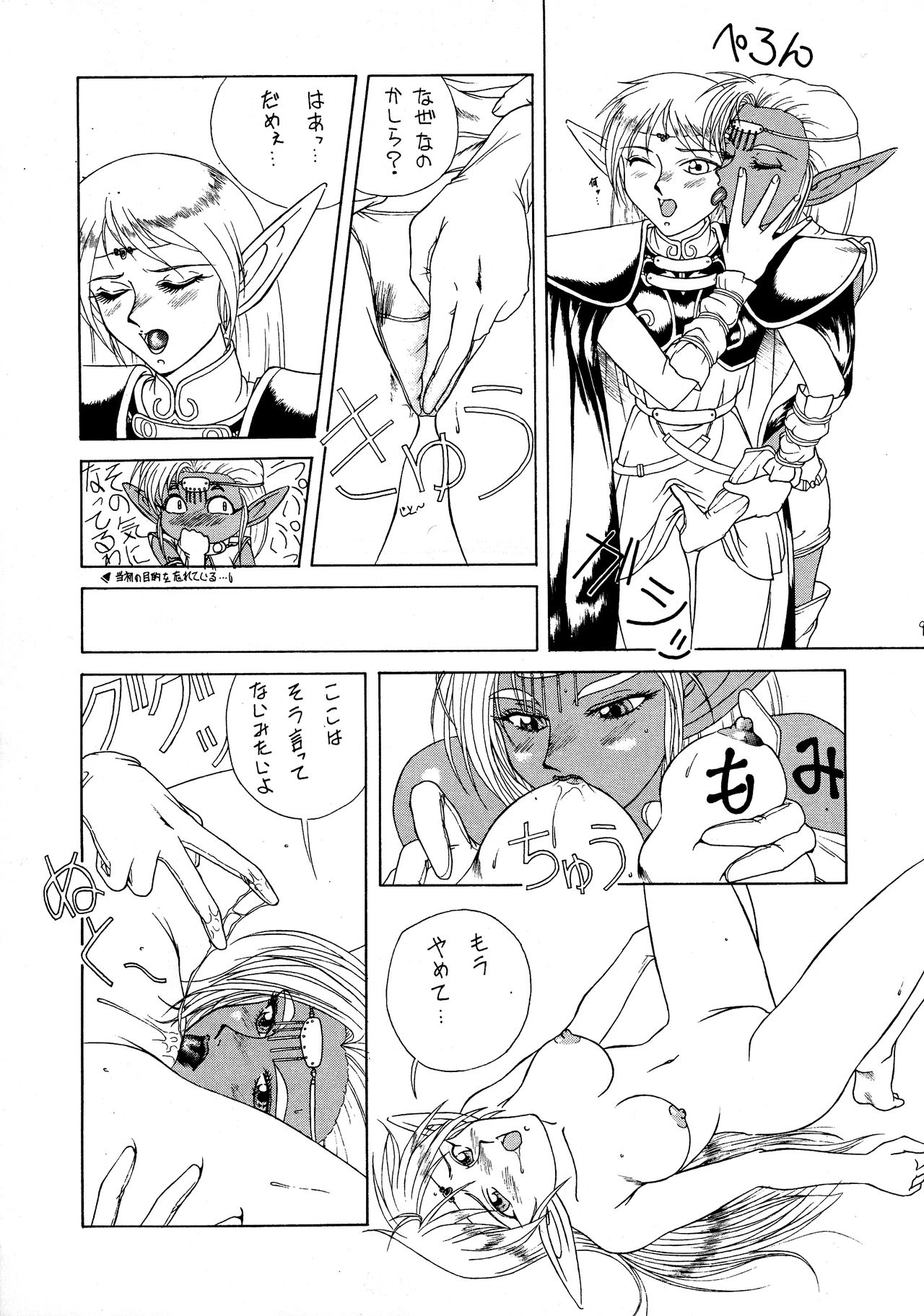 Deed ga Nobanashi 3 page 9 full