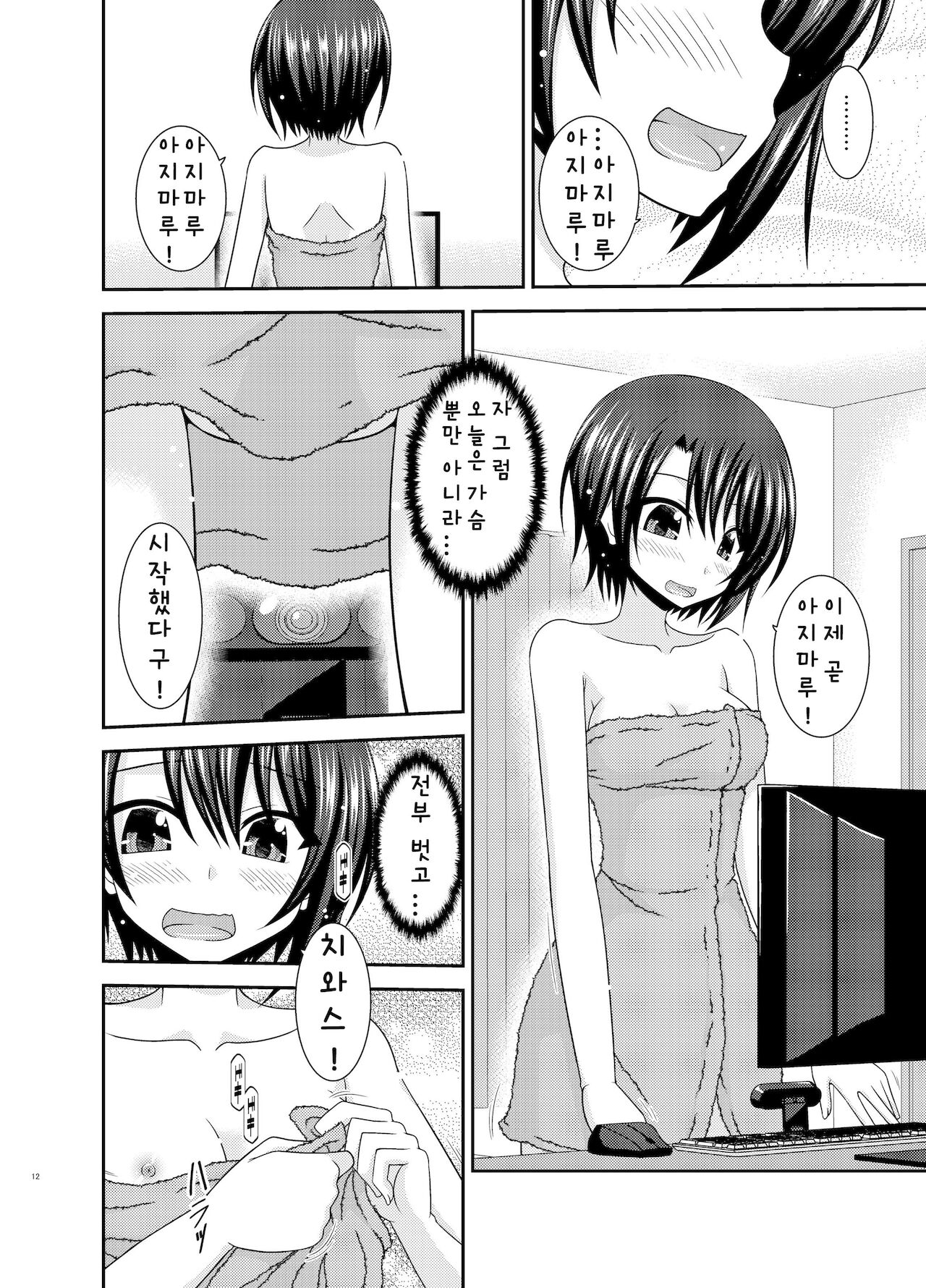 Haishin Gamen no Mukougawa | 방송화면의 반대편 page 11 full