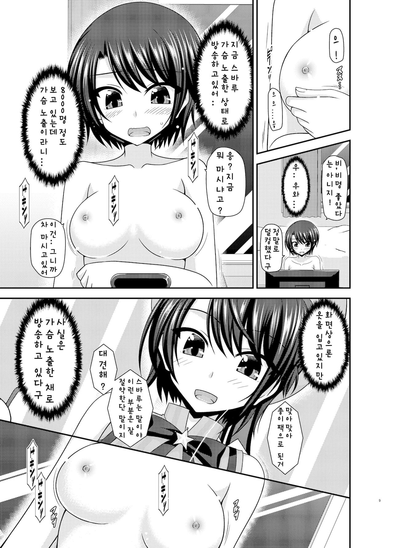 Haishin Gamen no Mukougawa | 방송화면의 반대편 page 8 full