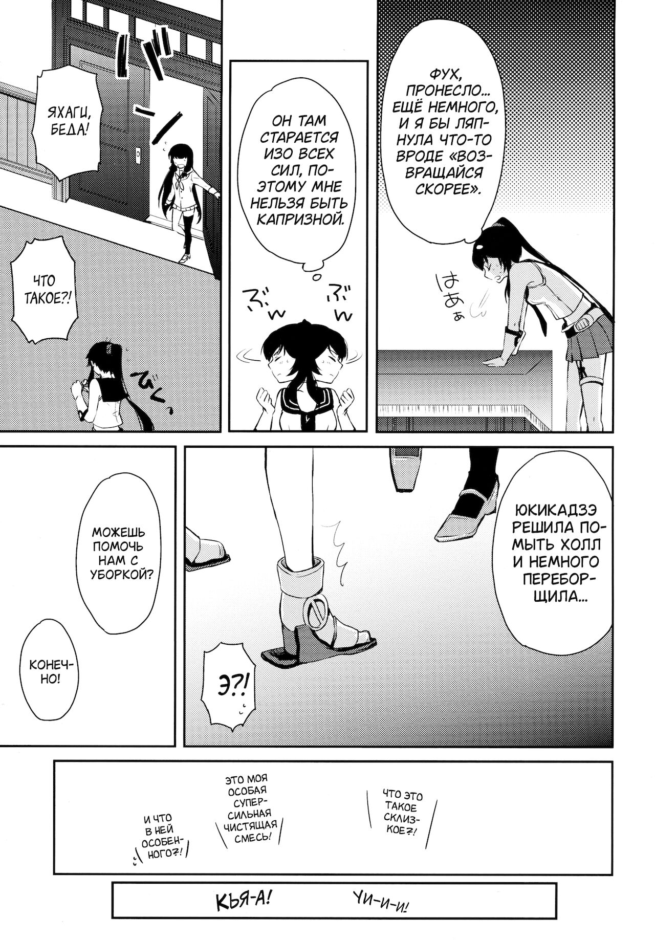 Yoru Yahagi 2 page 10 full
