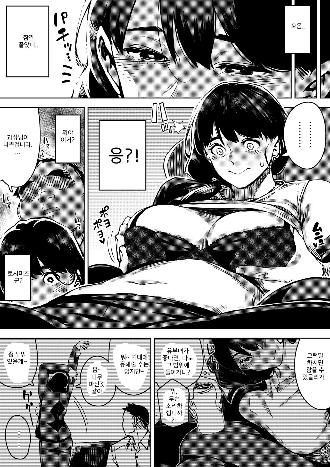Buka to Maguwau Hitozuma Joushi ~Yumiko~ | 부하와 얽히는 유부녀 상사 -유미코- page 7 full