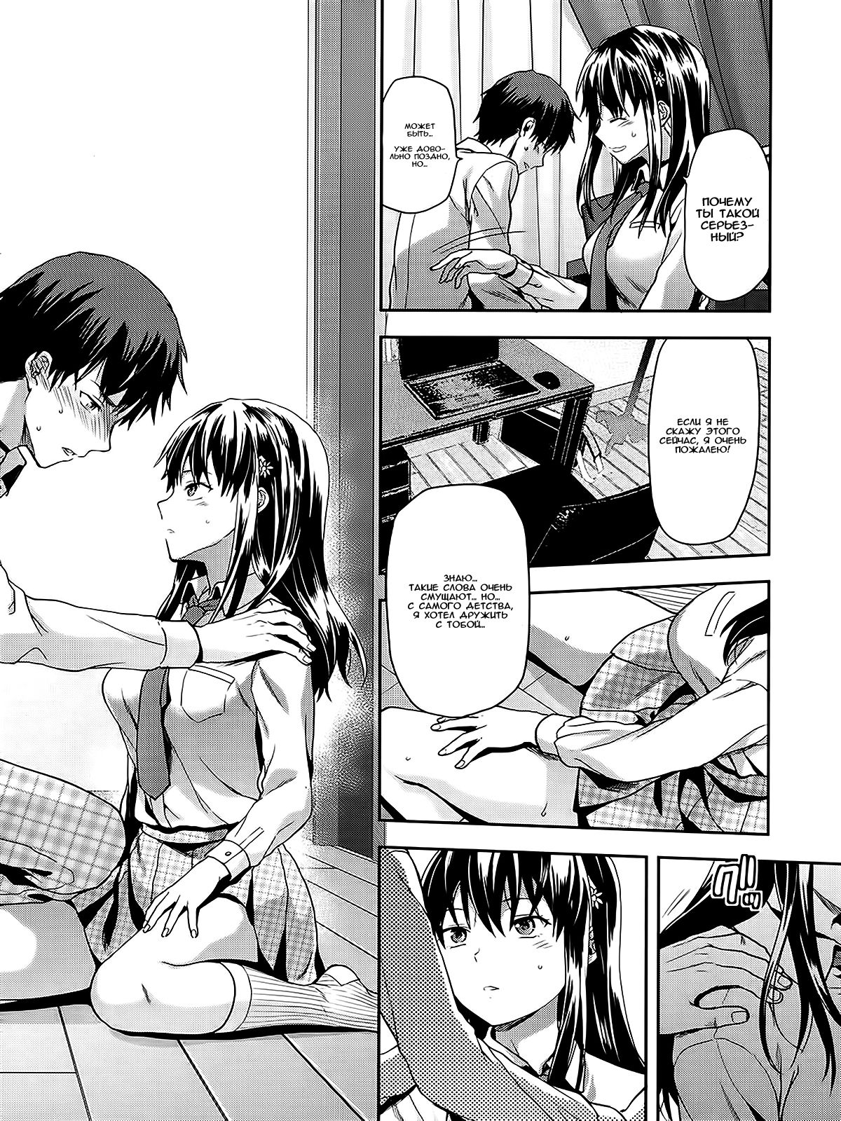 Zutto Suki Datta page 11 full