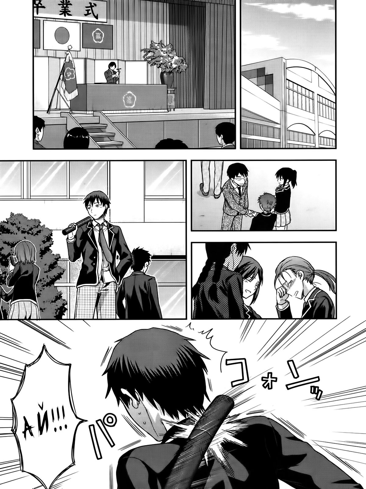 Zutto Suki Datta page 6 full
