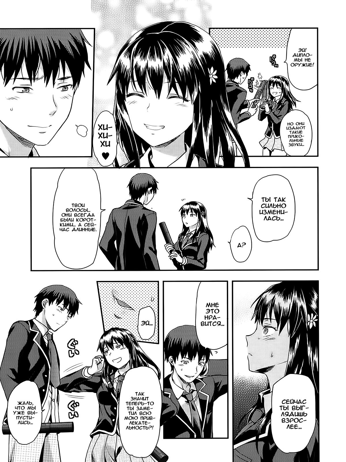 Zutto Suki Datta page 8 full