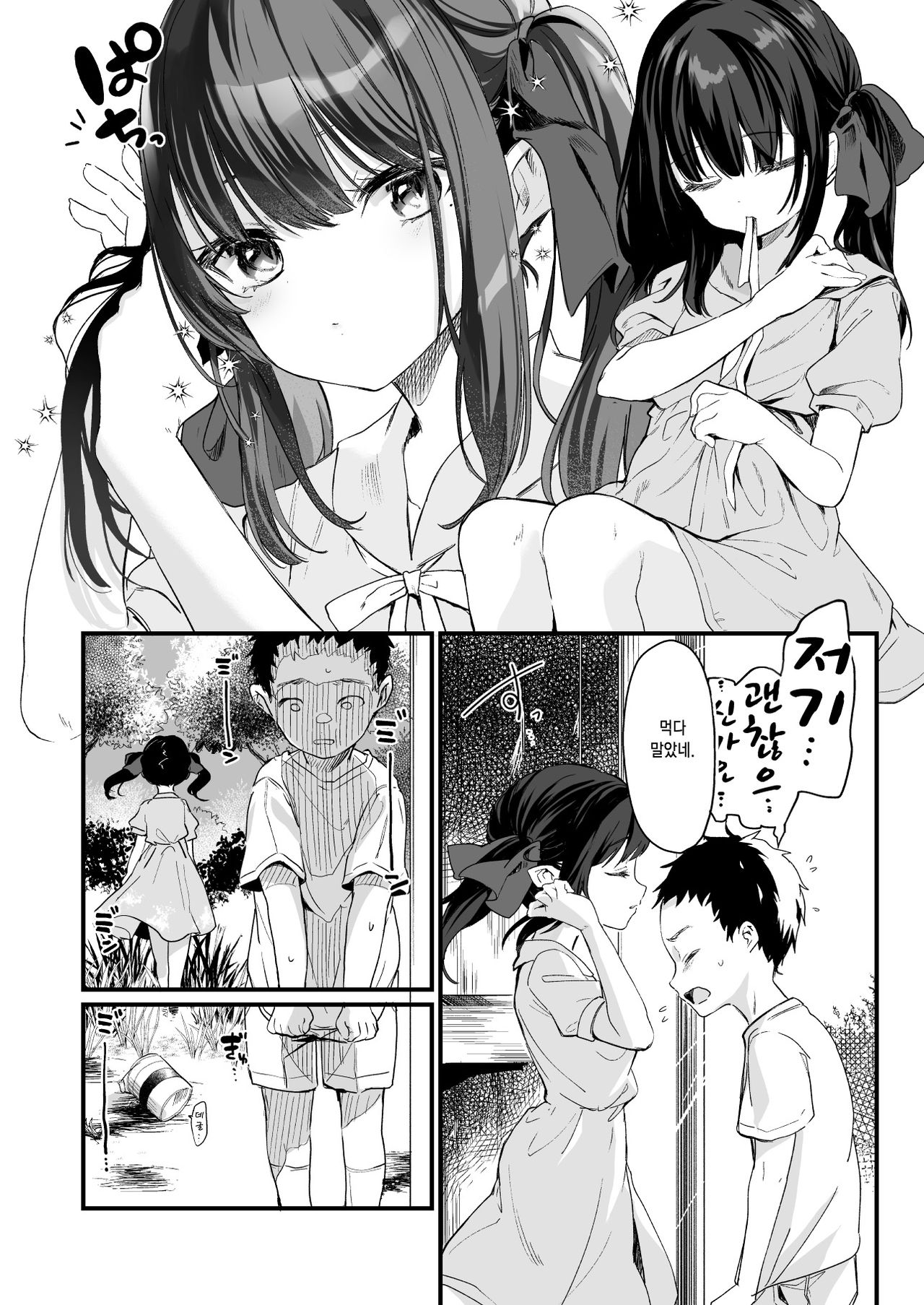 Stora chan Manga | 스토라쨩 망가 page 11 full