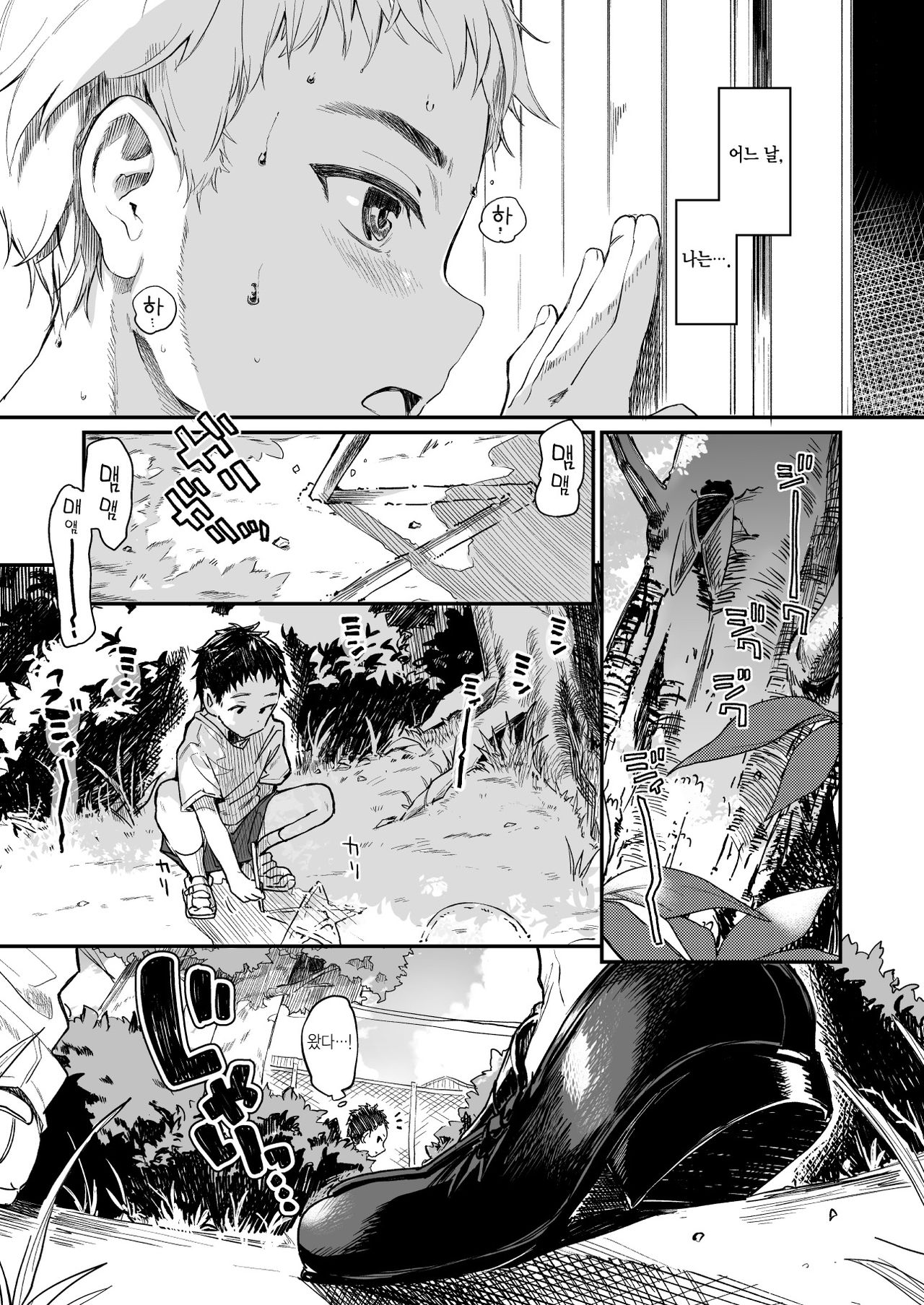Stora chan Manga | 스토라쨩 망가 page 2 full