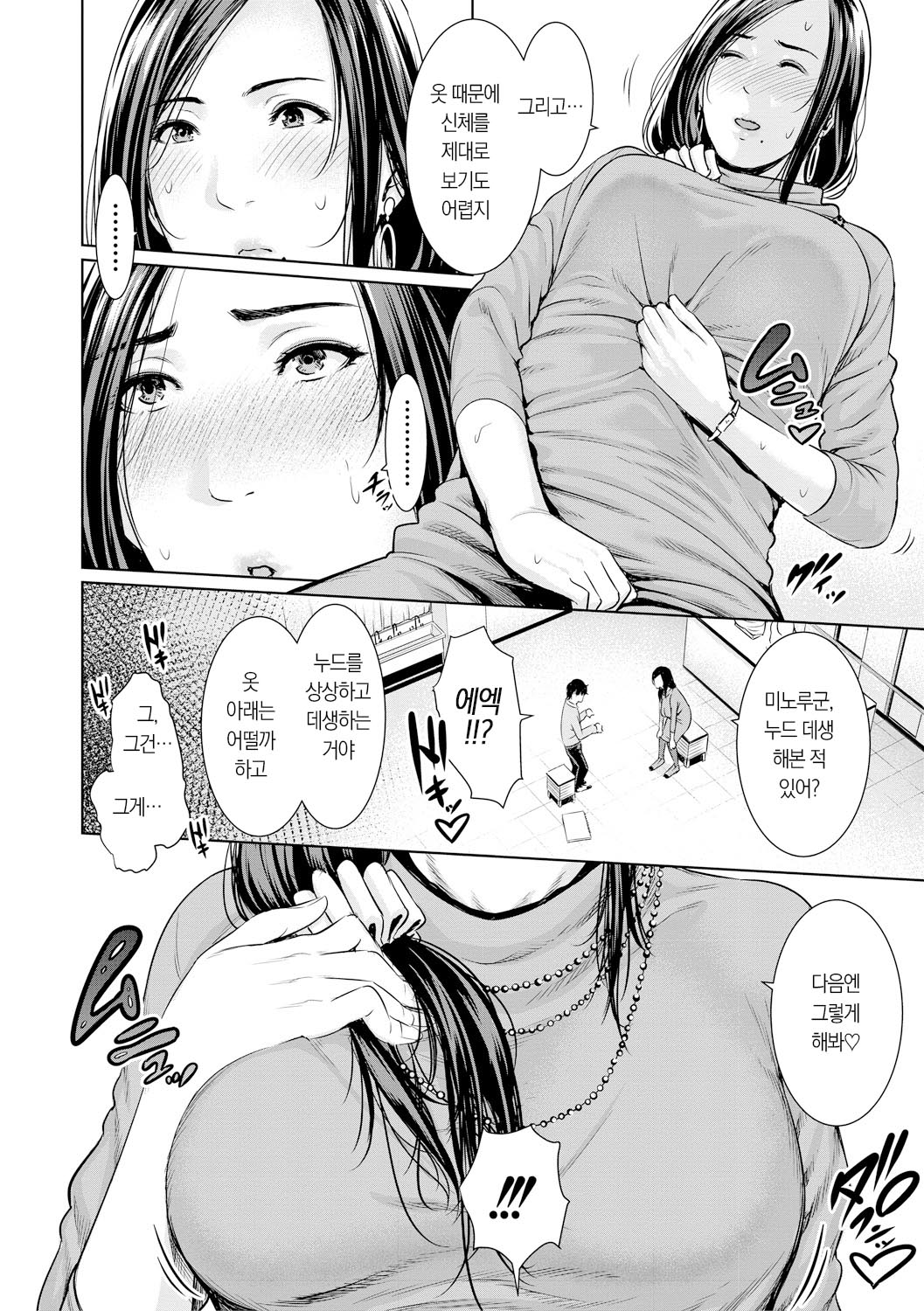 Sensei wa Seiyoku o Osaerarenai | 여교사는 성욕을 참을 수 없다 page 11 full