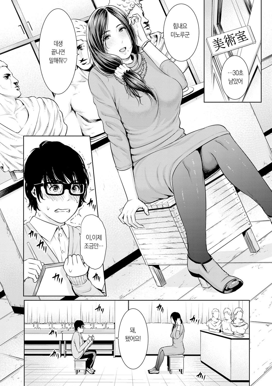 Sensei wa Seiyoku o Osaerarenai | 여교사는 성욕을 참을 수 없다 page 9 full
