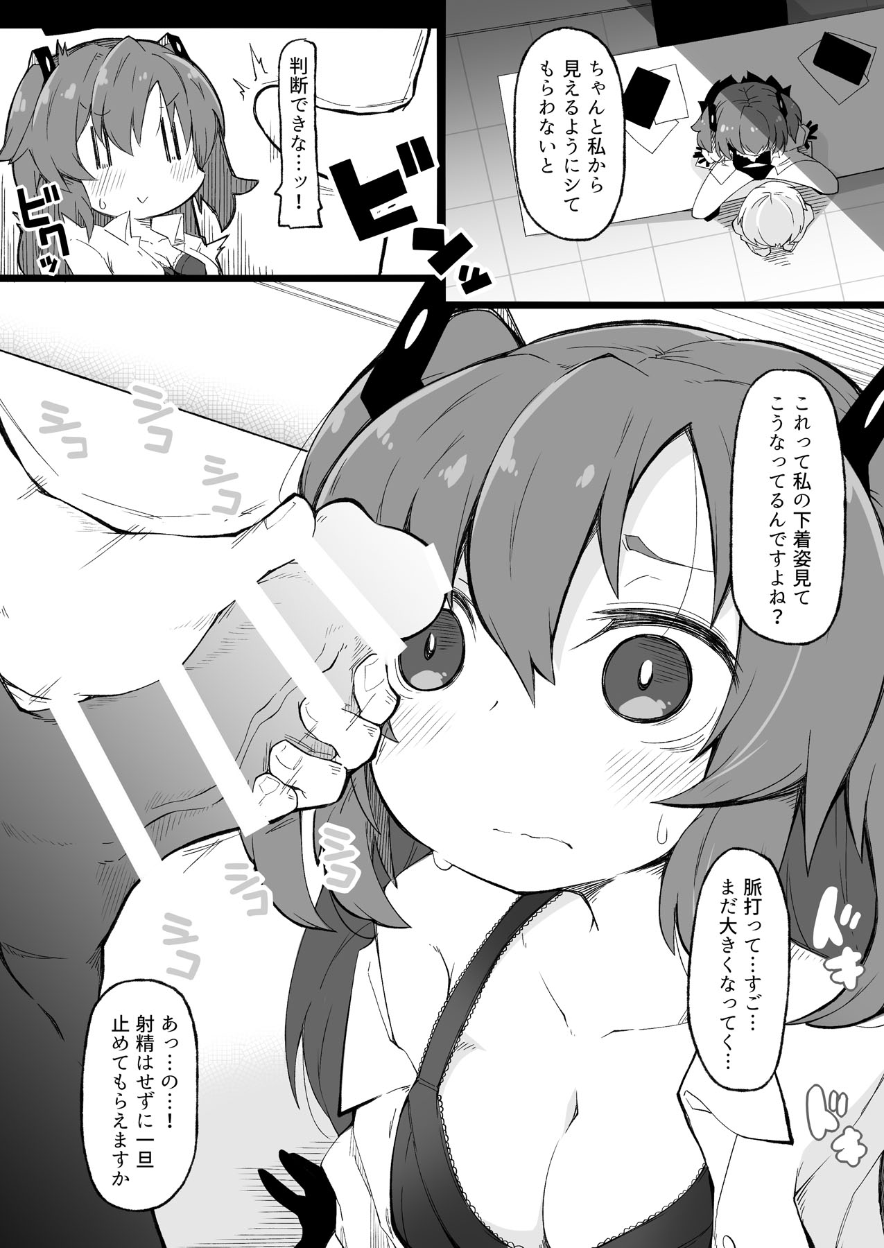 Sensei to Hayase Yuuka page 11 full