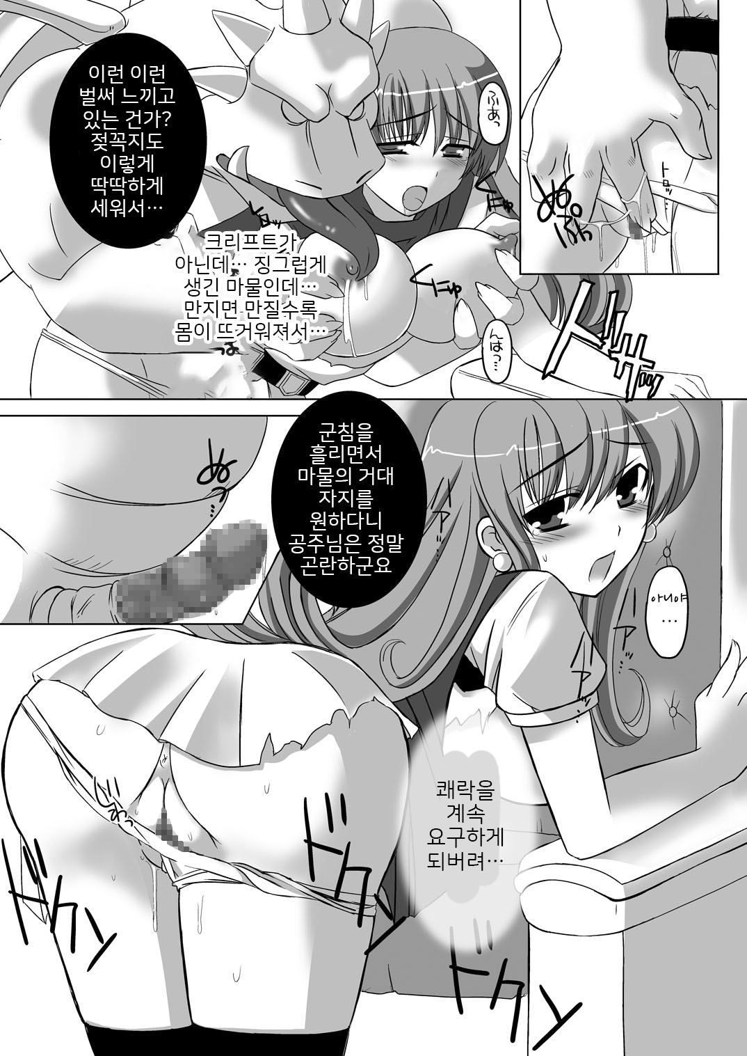 Haramasareshi Himegimi | 임신한 공주 page 12 full
