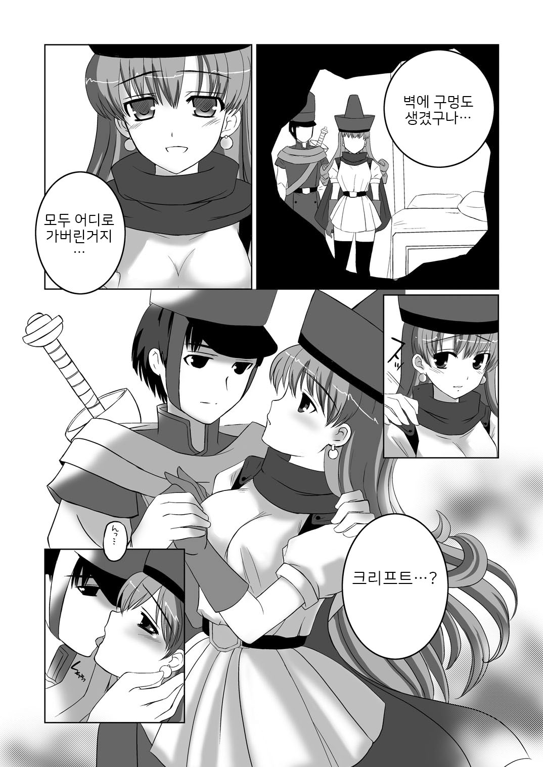 Haramasareshi Himegimi | 임신한 공주 page 6 full