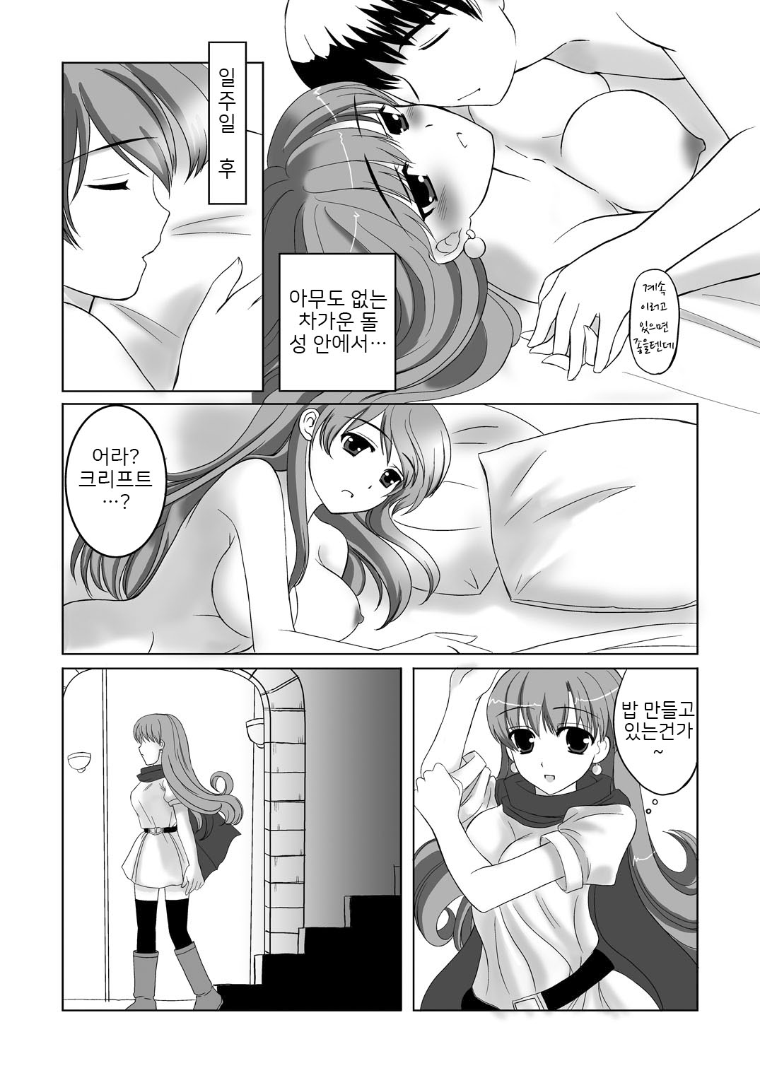 Haramasareshi Himegimi | 임신한 공주 page 8 full