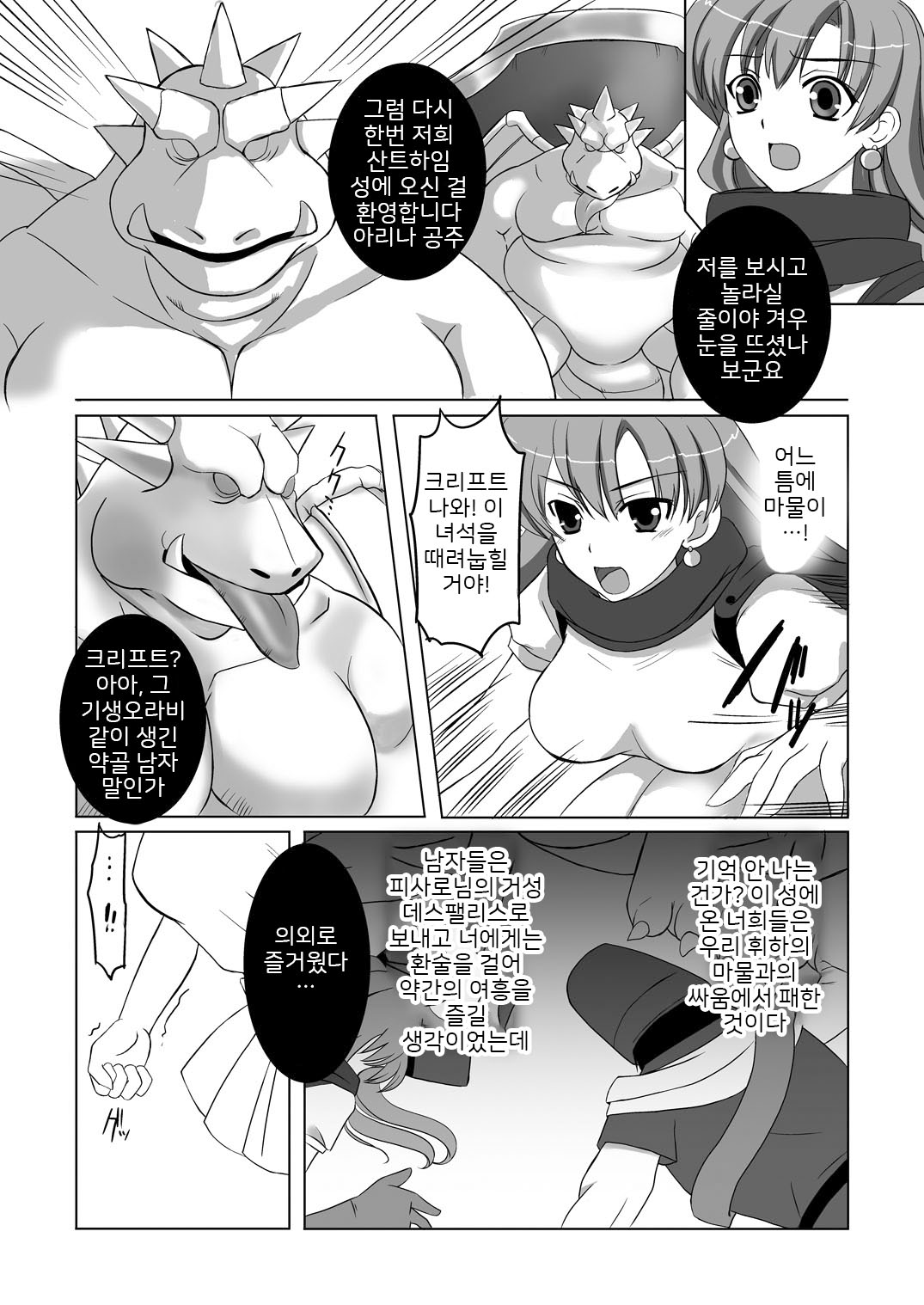 Haramasareshi Himegimi | 임신한 공주 page 9 full