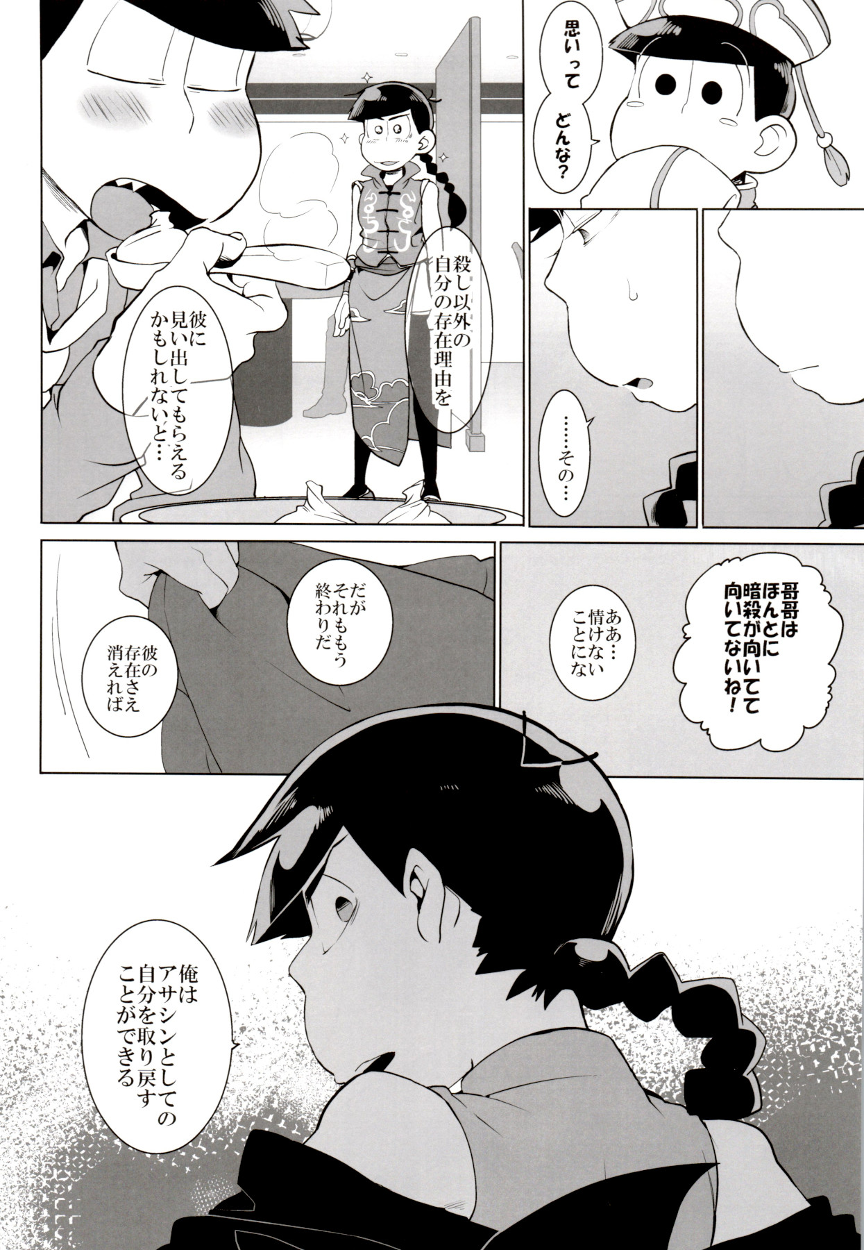 IL MIO DRAGO 2 page 12 full