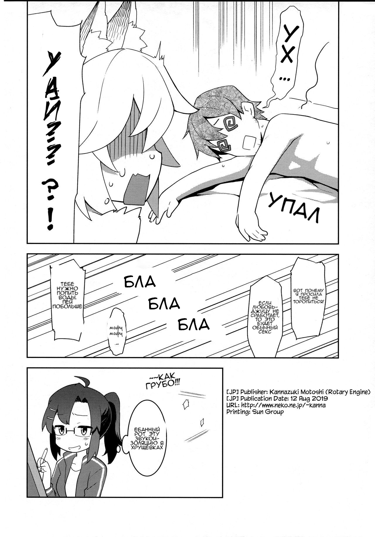 Senko-san, Yobai Suru. page 12 full