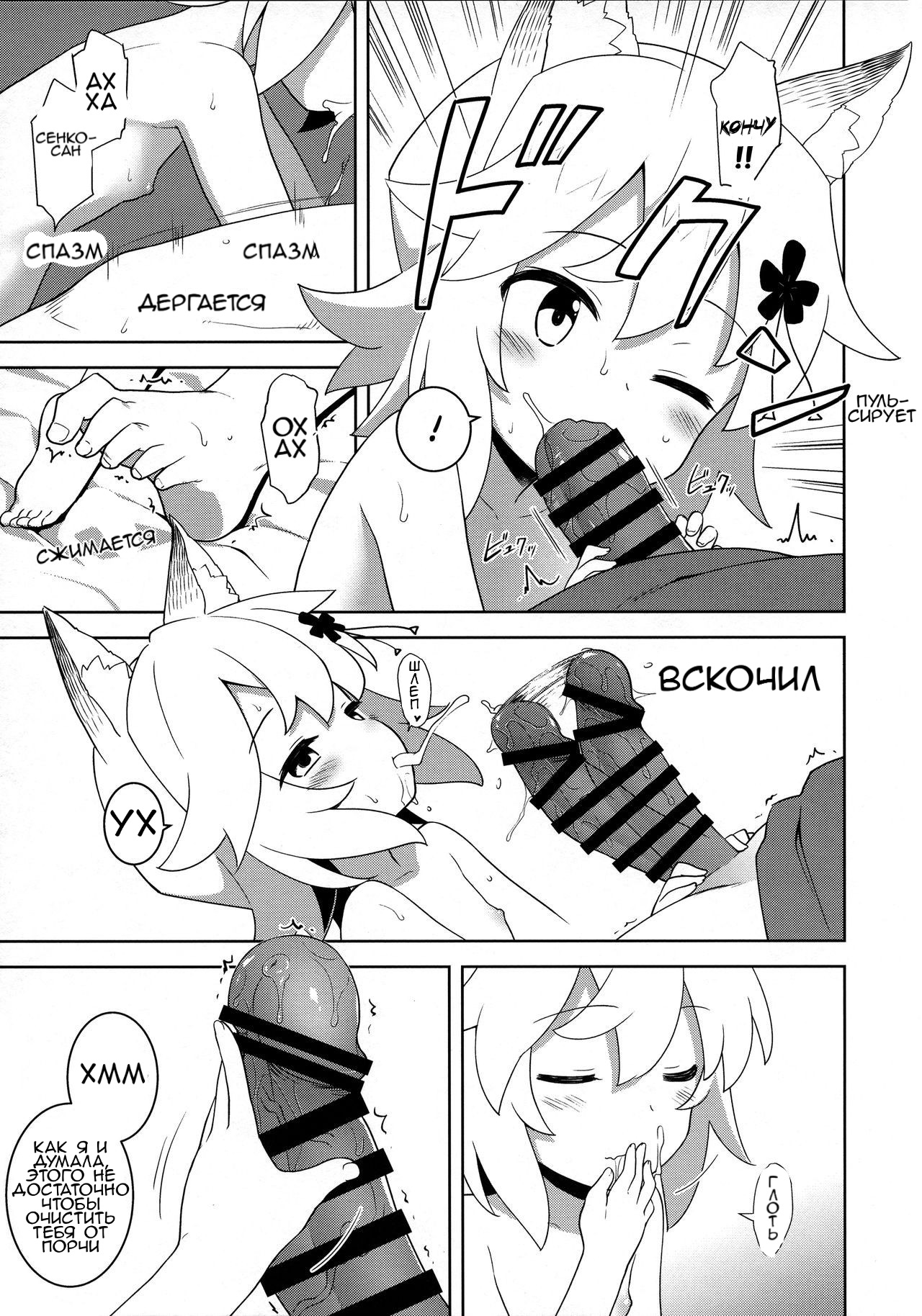Senko-san, Yobai Suru. page 5 full