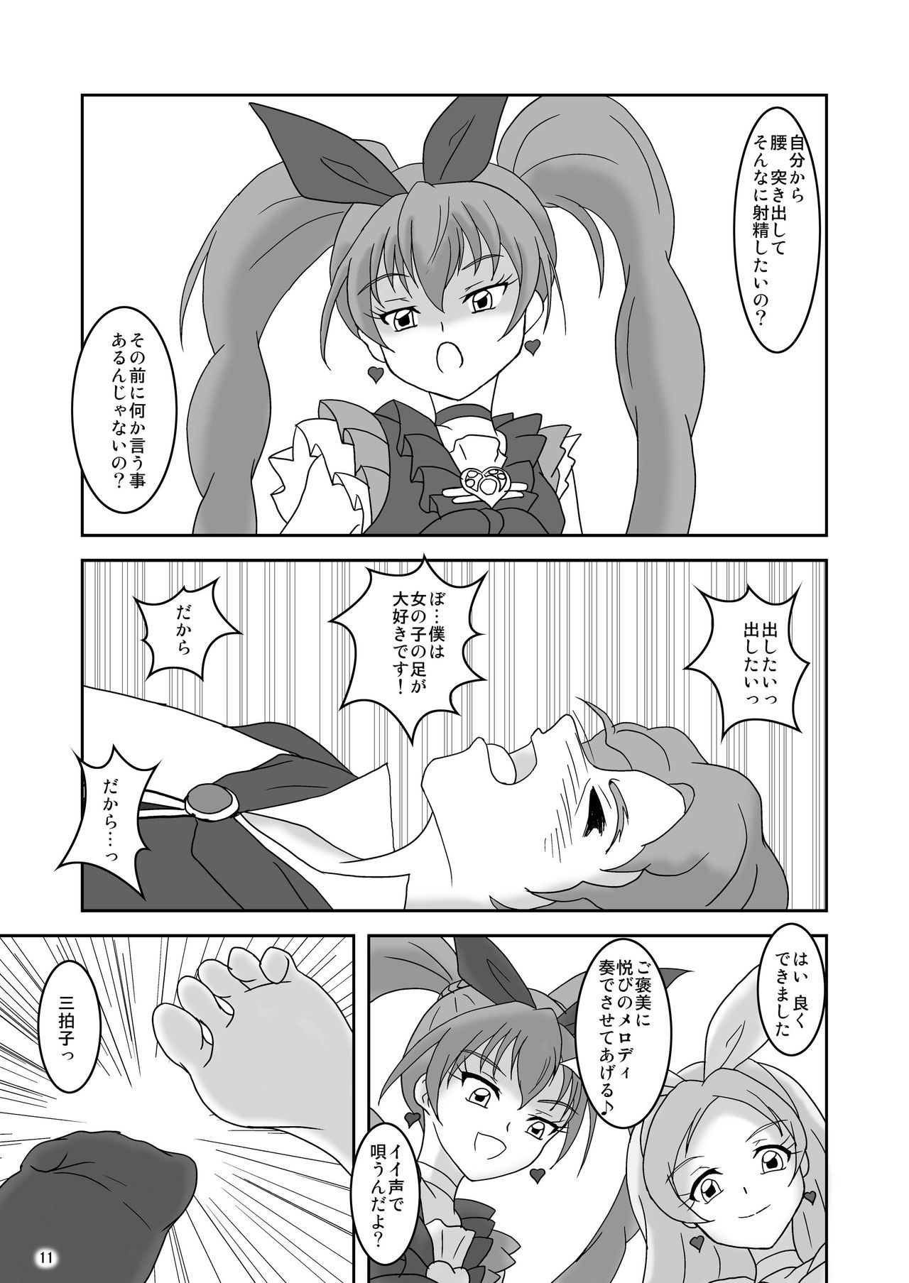 スイートズリキュア♪ page 12 full