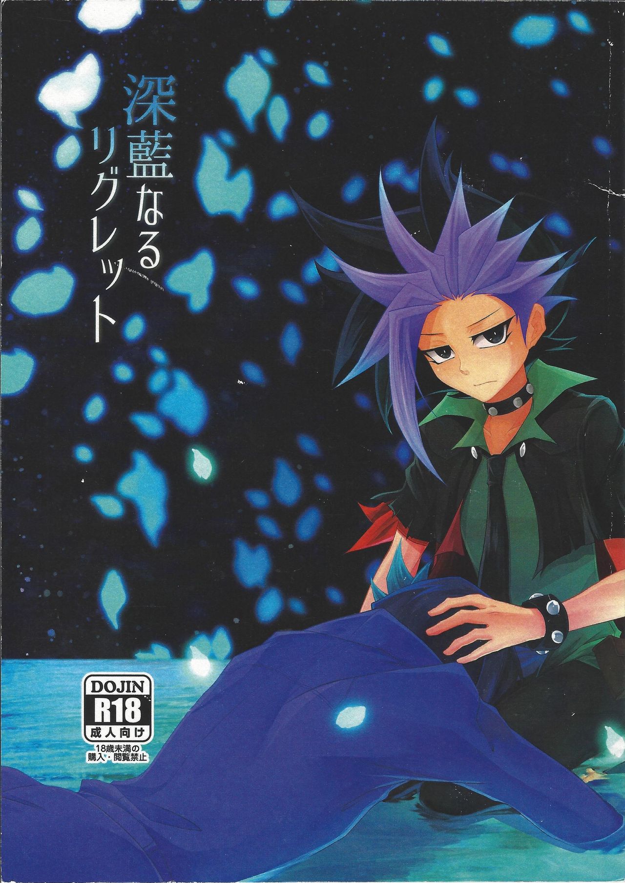 Shinai Naru Regret page 1 full