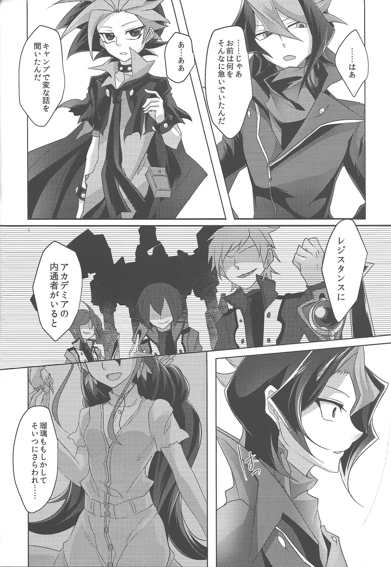 Shinai Naru Regret page 11 full