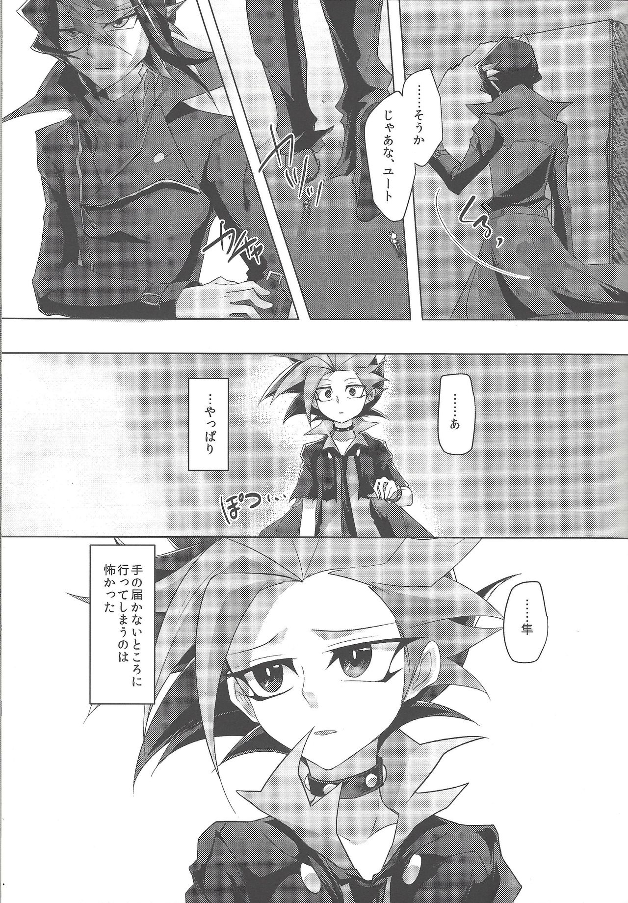 Shinai Naru Regret page 12 full