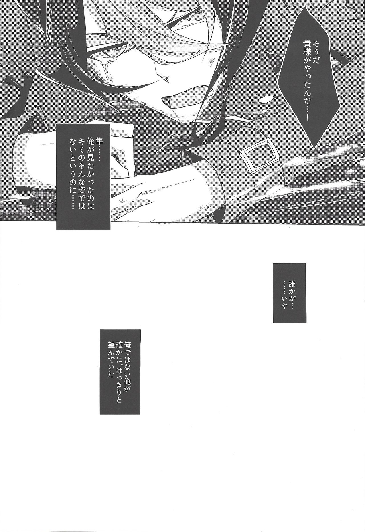 Shinai Naru Regret page 3 full
