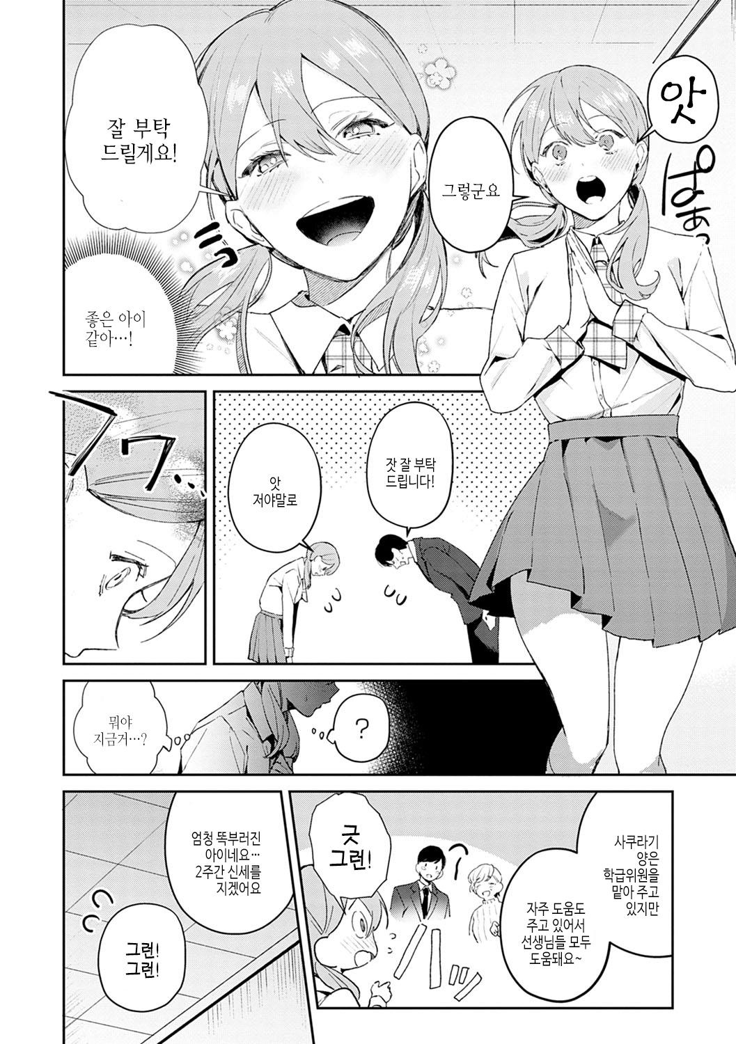Yuwaku Mille-Feuille | 유혹 밀푀유 page 7 full